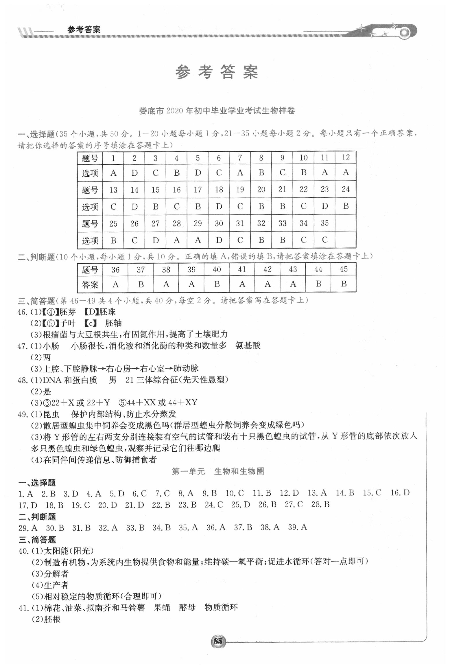 2020年湘教考苑中考總復(fù)習(xí)九年級(jí)生物婁底版 第1頁(yè)