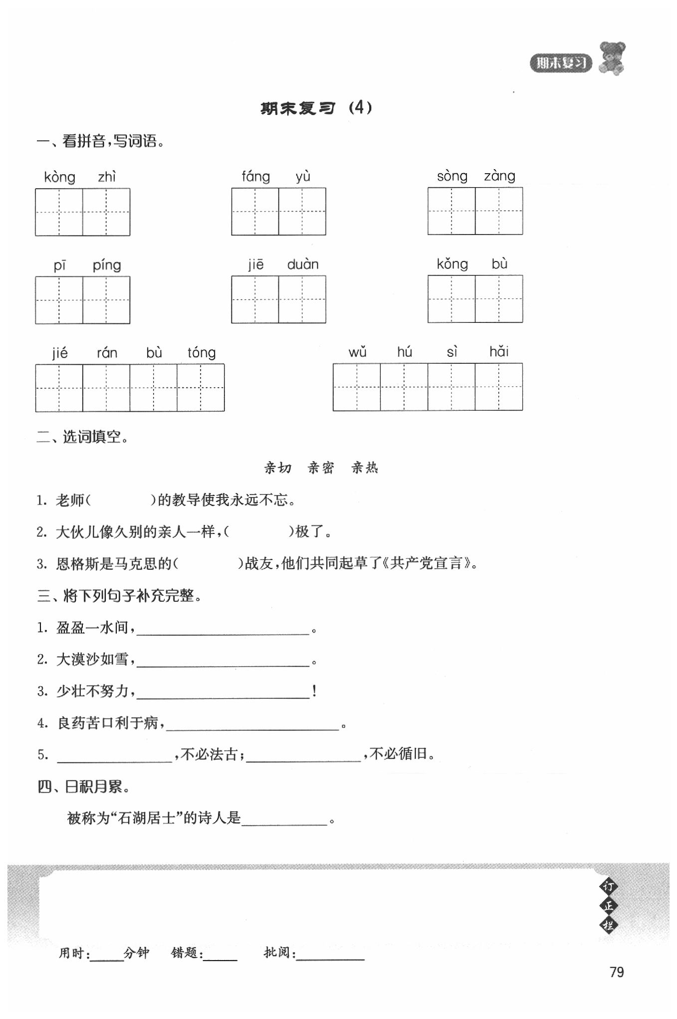 2020年默写小状元小学语文六年级下册人教版 第1页