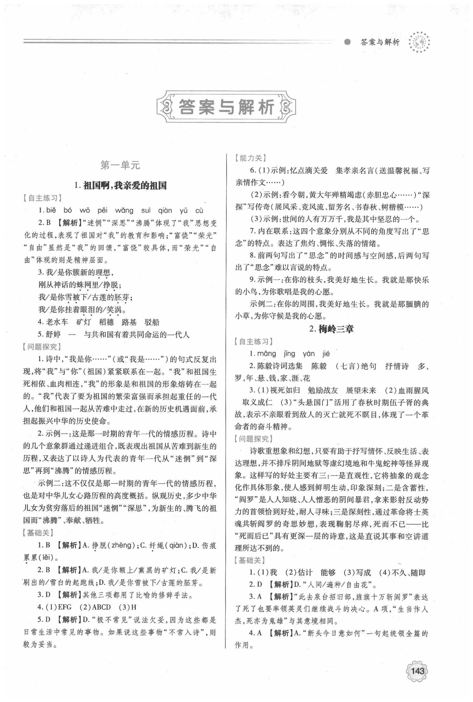 2020年绩优学案九年级语文下册人教版 第1页