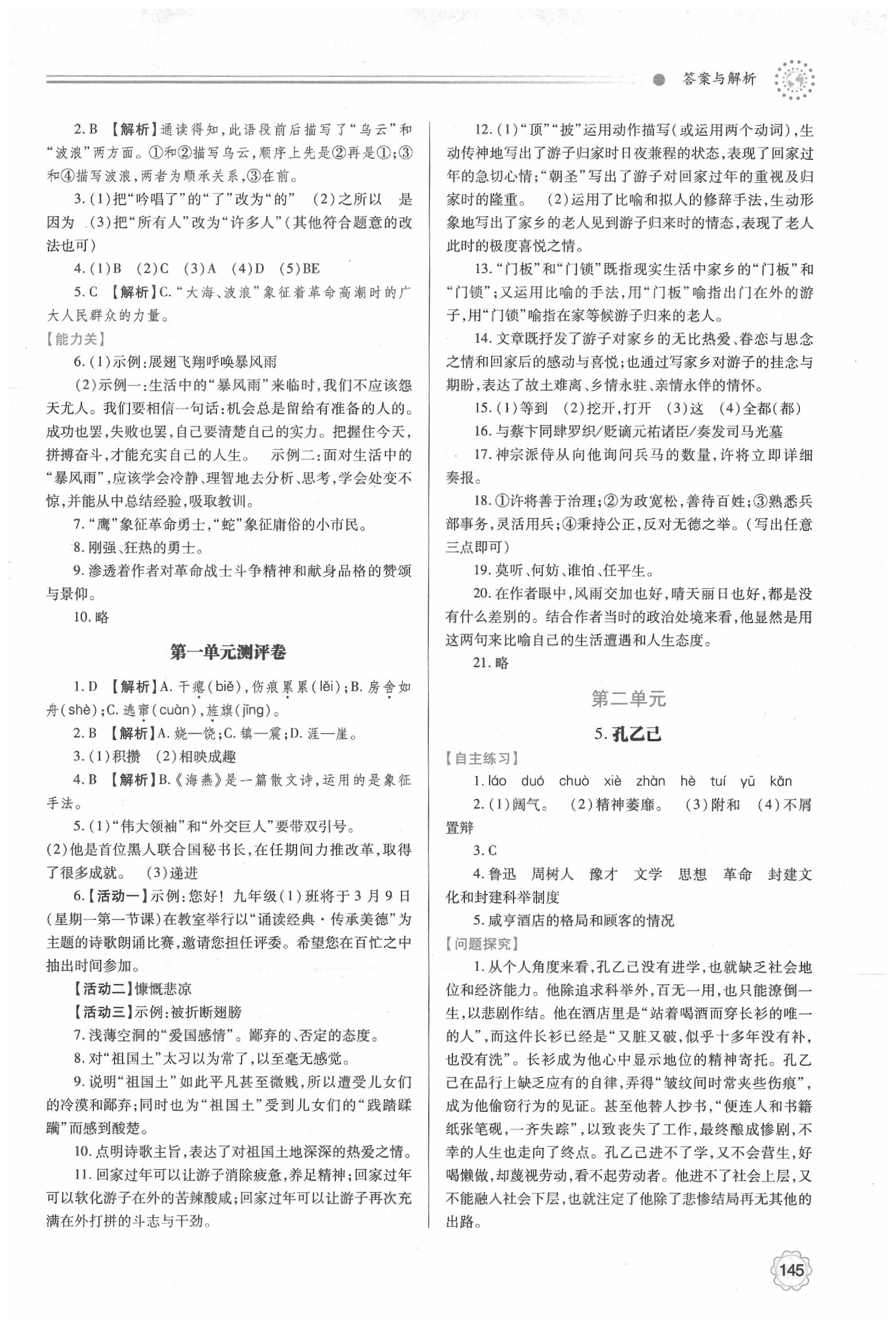 2020年績優(yōu)學(xué)案九年級語文下冊人教版 第3頁