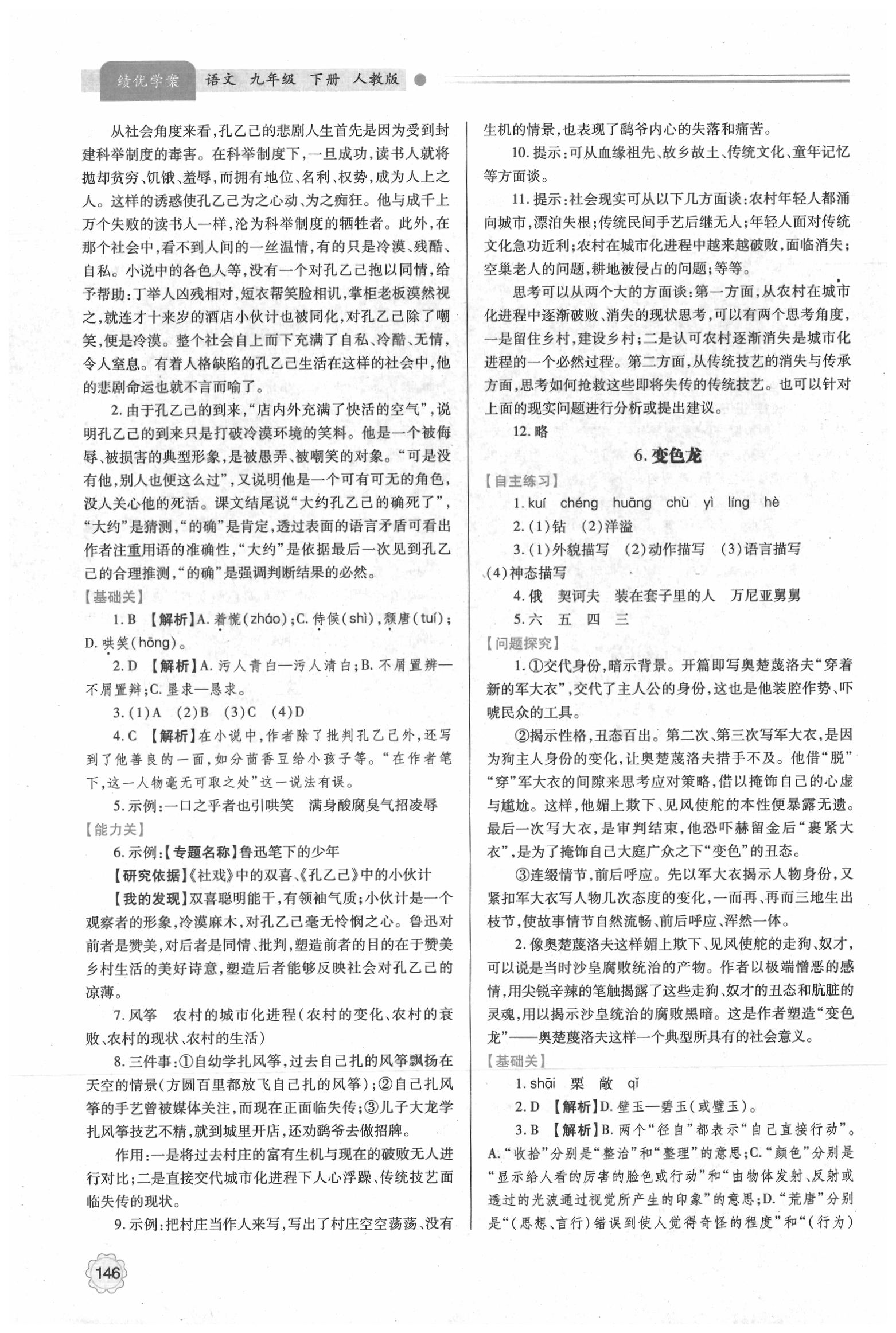 2020年绩优学案九年级语文下册人教版 第4页