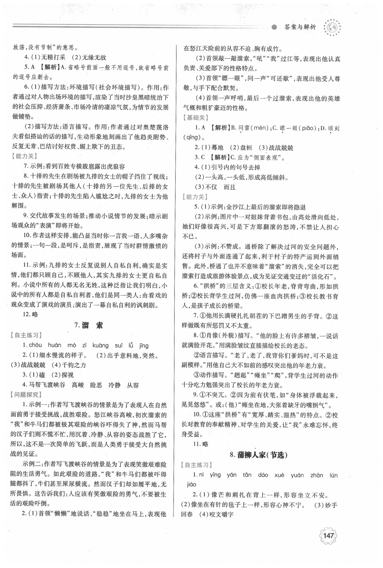 2020年績優(yōu)學(xué)案九年級語文下冊人教版 第5頁