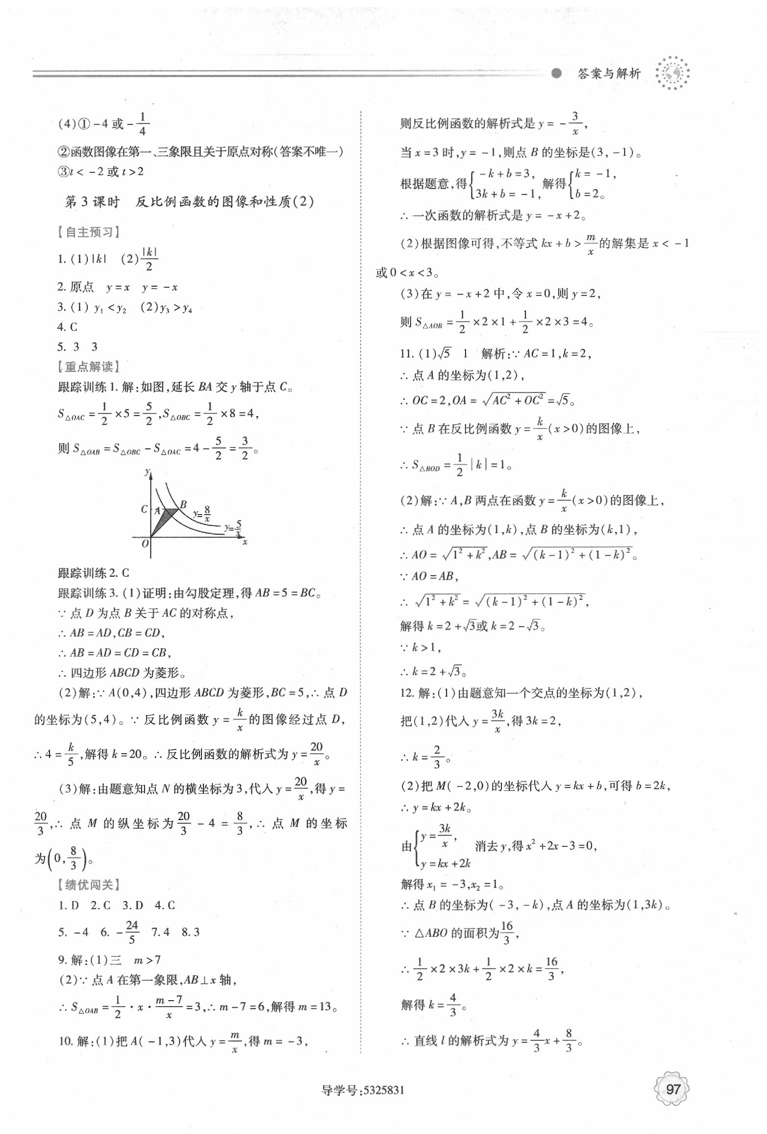 2020年绩优学案九年级数学下册人教版 第3页