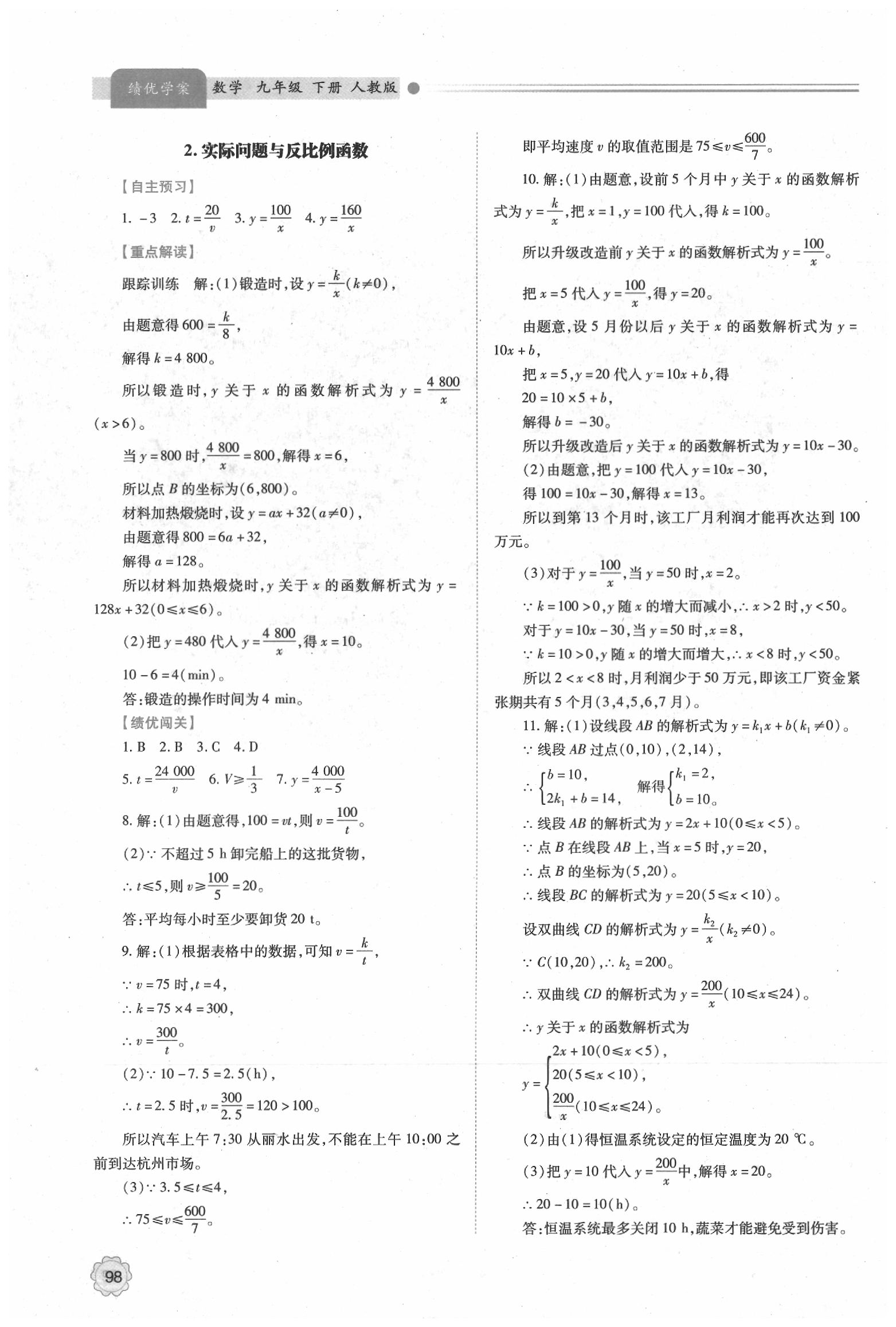 2020年绩优学案九年级数学下册人教版 第4页