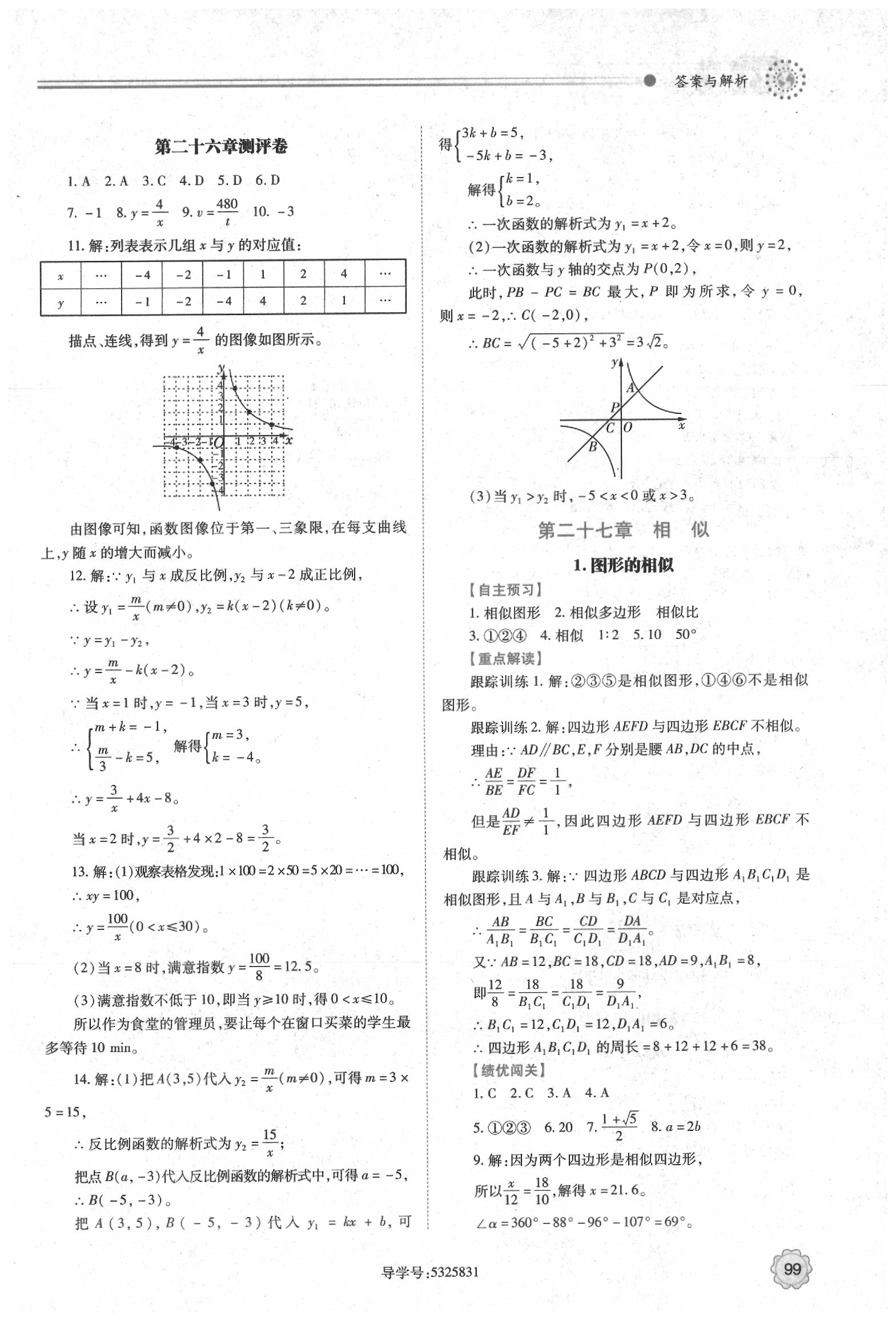 2020年績優(yōu)學(xué)案九年級數(shù)學(xué)下冊人教版 第5頁