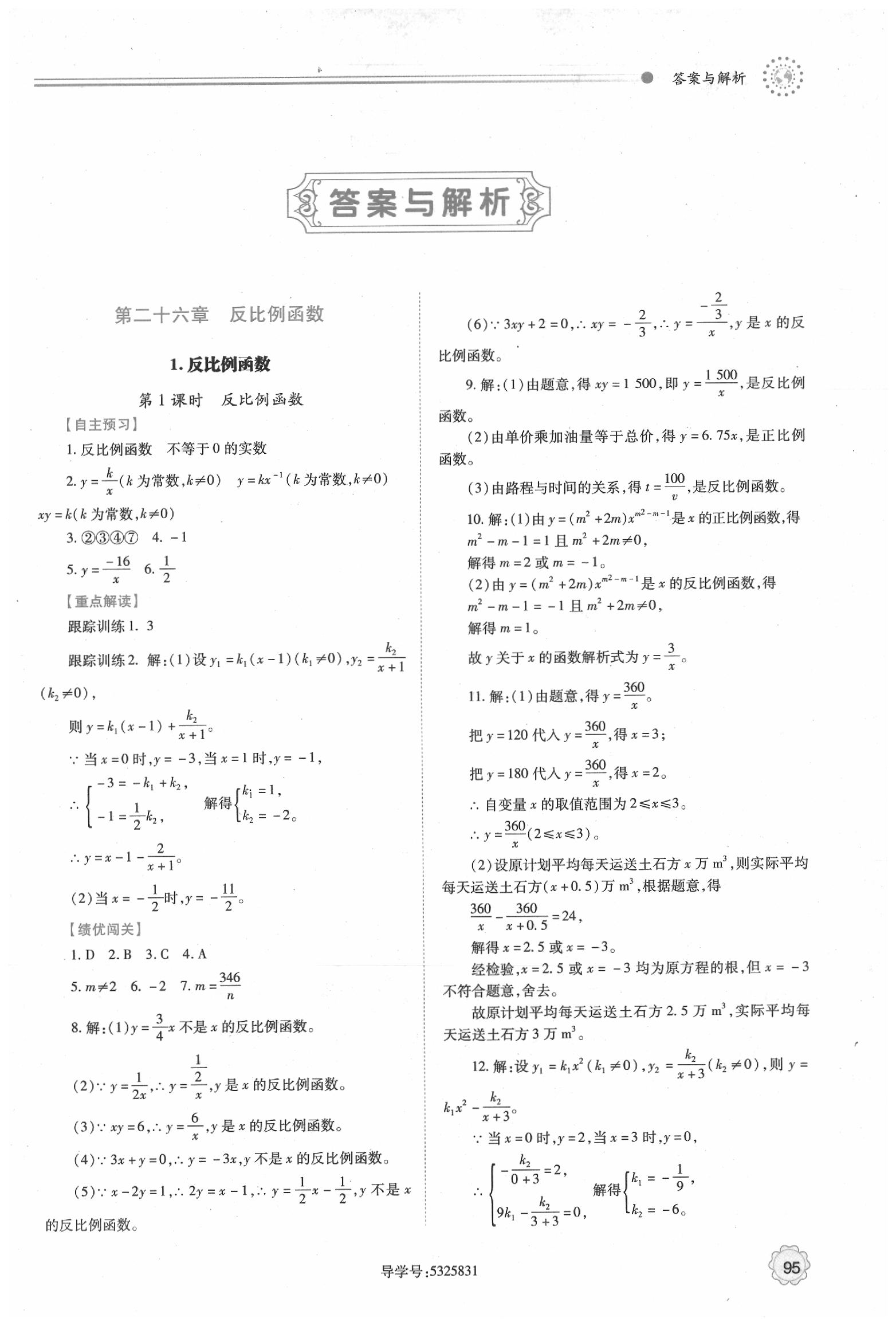 2020年績優(yōu)學(xué)案九年級(jí)數(shù)學(xué)下冊(cè)人教版 第1頁