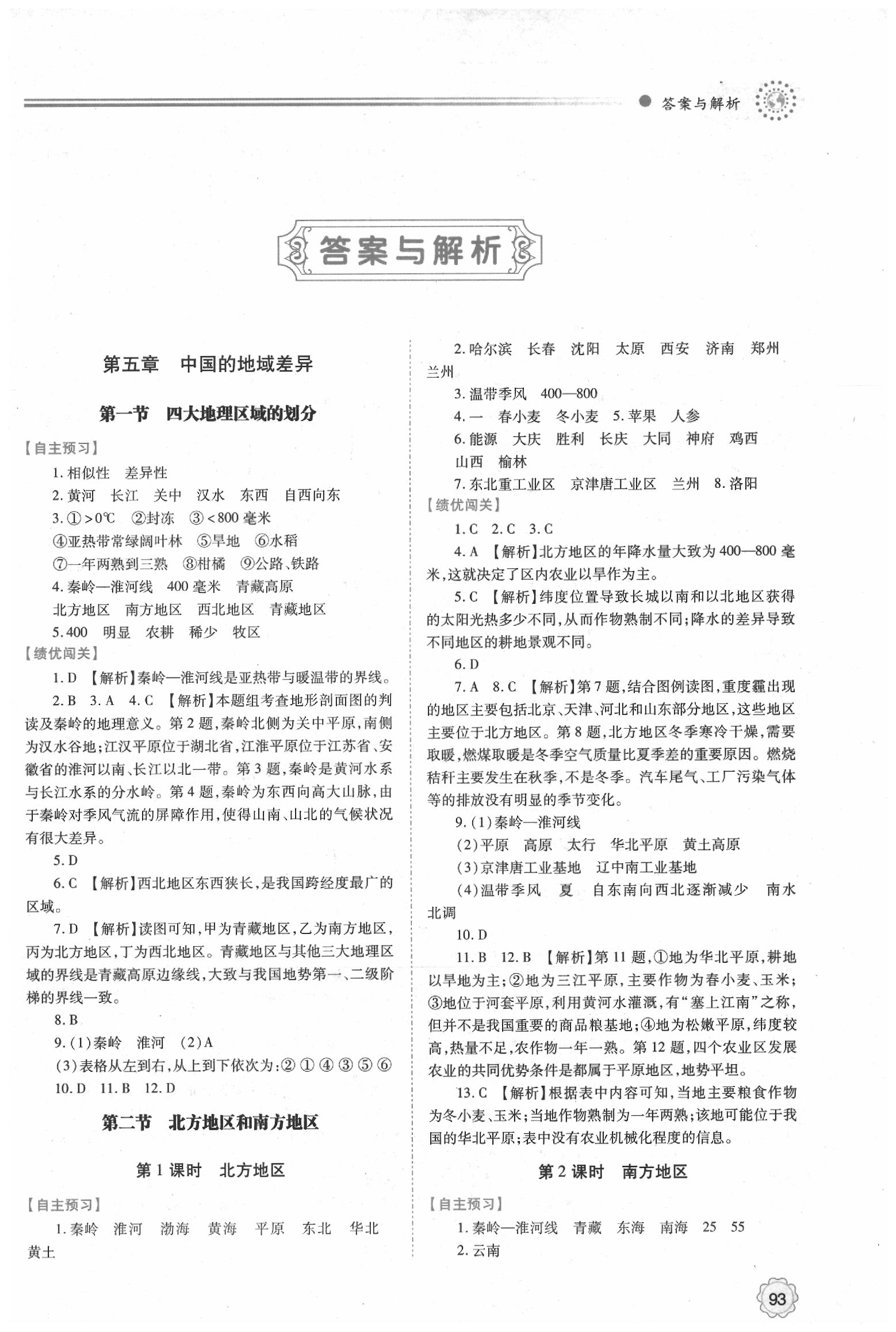 2020年绩优学案八年级地理下册湘教版 第1页