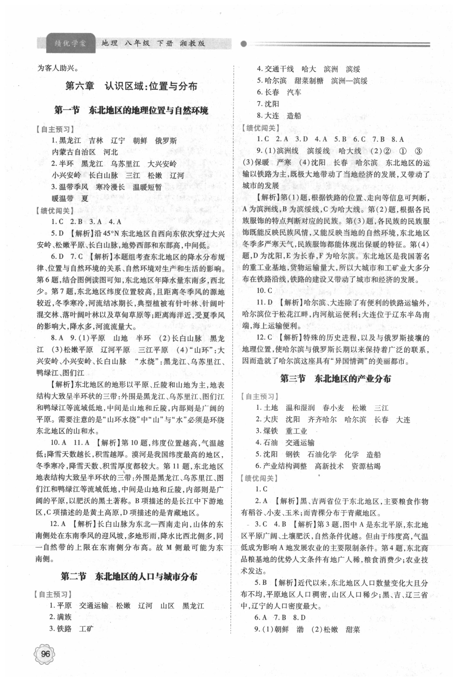 2020年绩优学案八年级地理下册湘教版 第4页