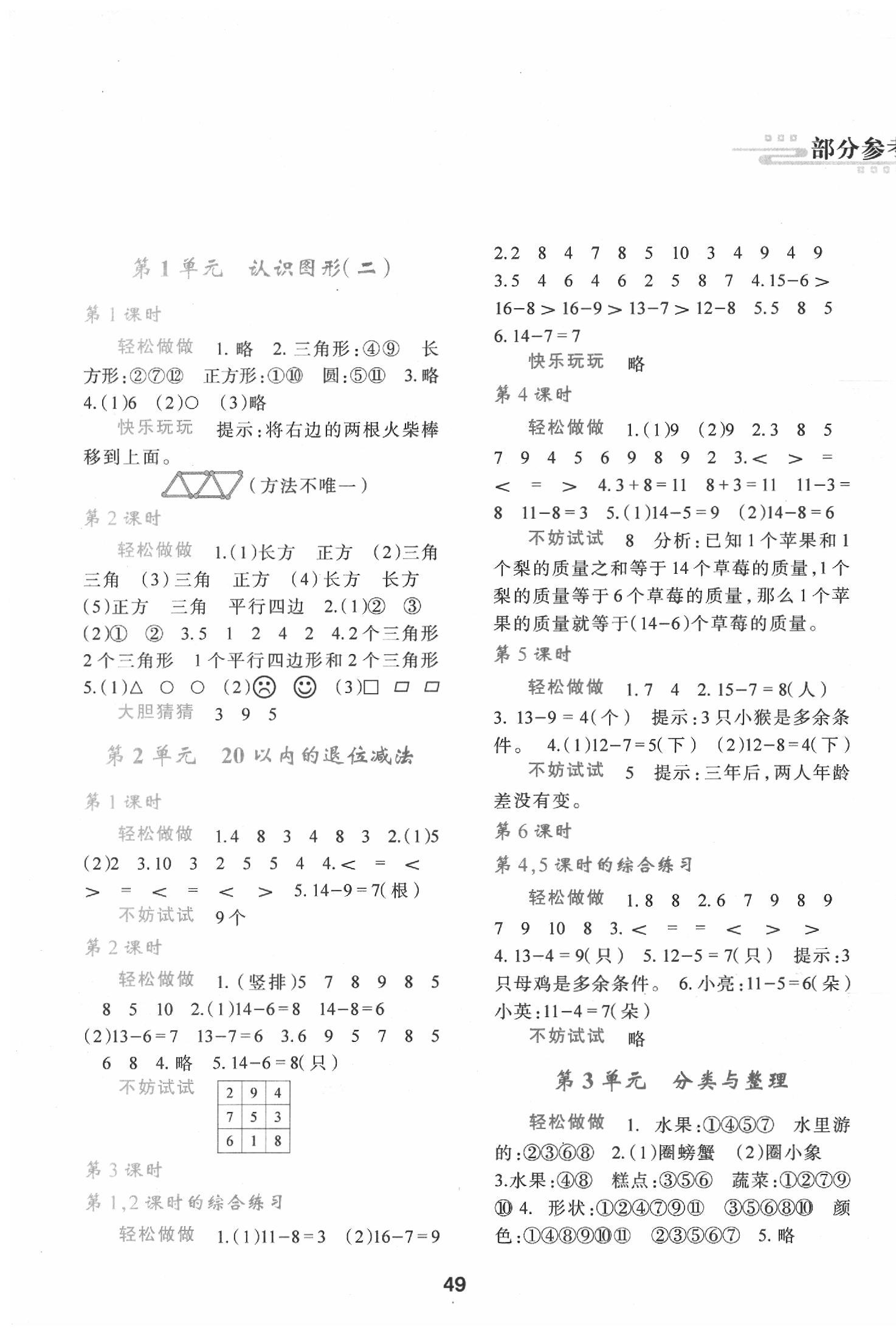 2020年新課程學(xué)習(xí)與評價一年級數(shù)學(xué)下冊人教版 第1頁