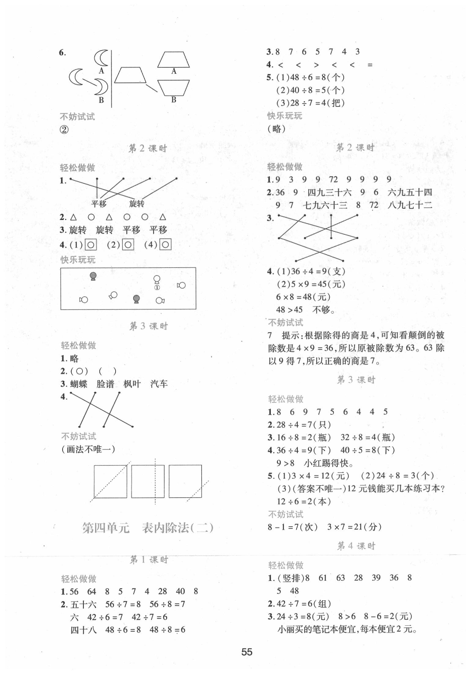 2020年新課程學(xué)習(xí)與評價二年級數(shù)學(xué)下冊人教版 第3頁