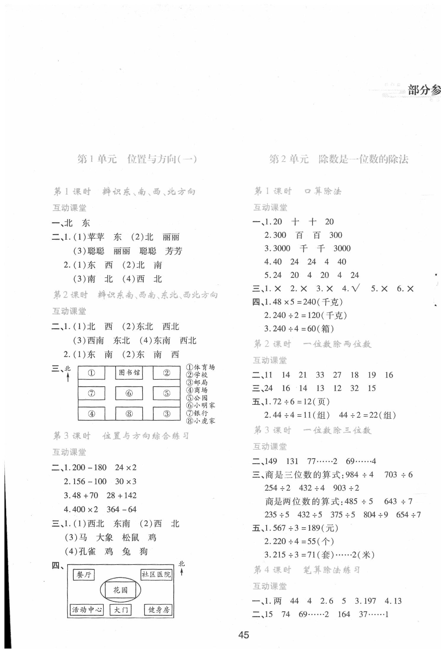 2020年新課程學習與評價三年級數(shù)學下冊人教版 第1頁