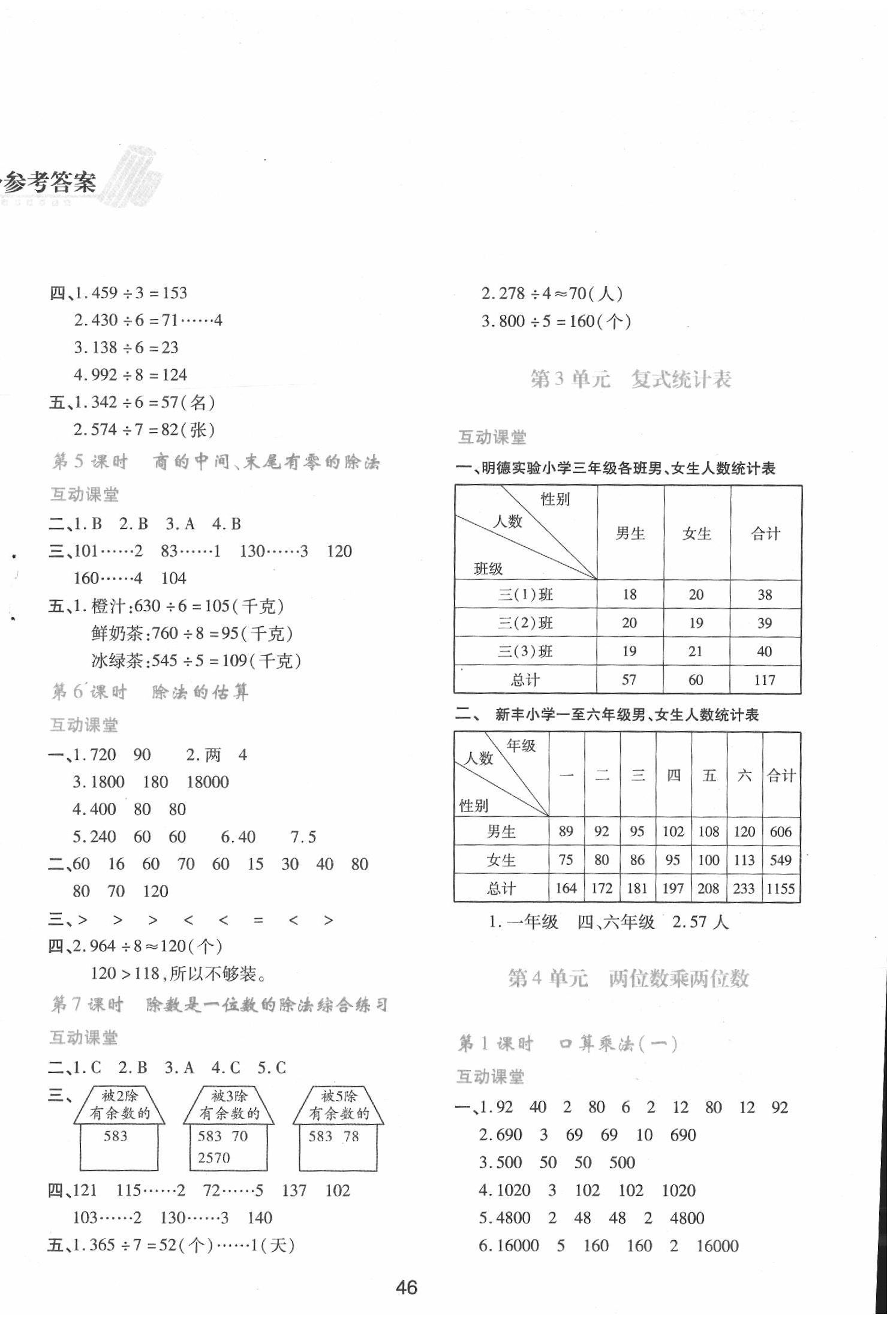 2020年新課程學習與評價三年級數(shù)學下冊人教版 第2頁