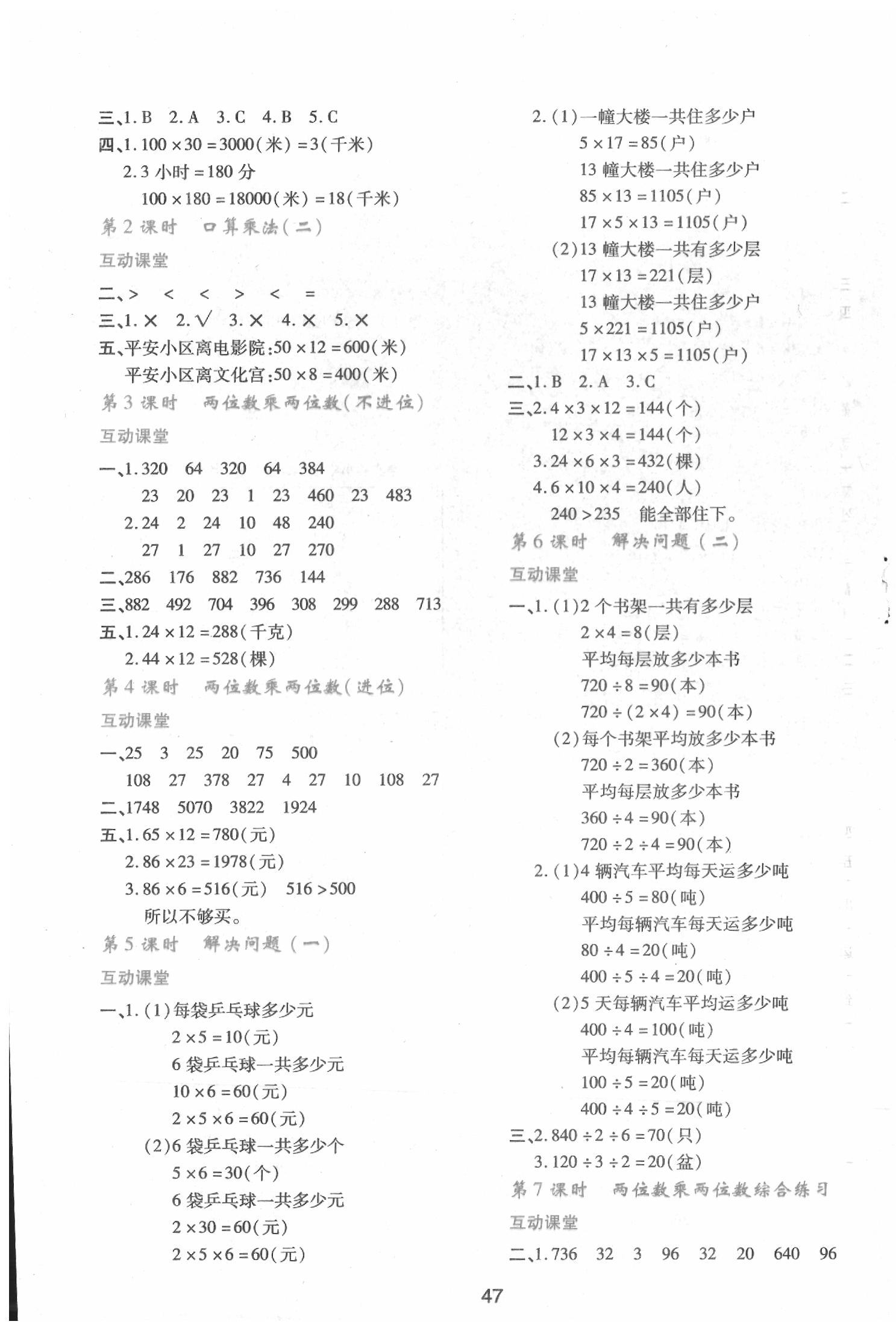 2020年新课程学习与评价三年级数学下册人教版 第3页