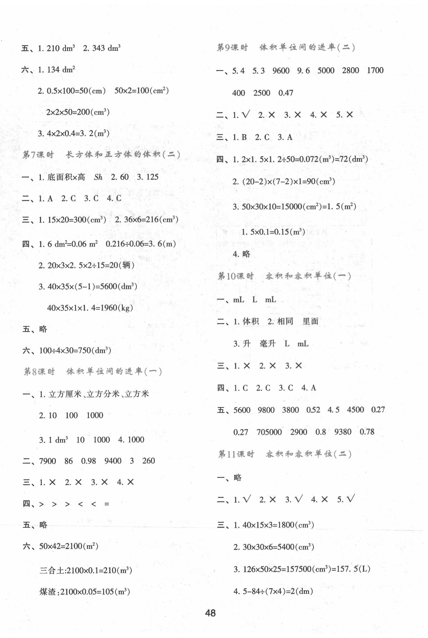 2020年新課程學習與評價五年級數(shù)學下冊人教版 第4頁