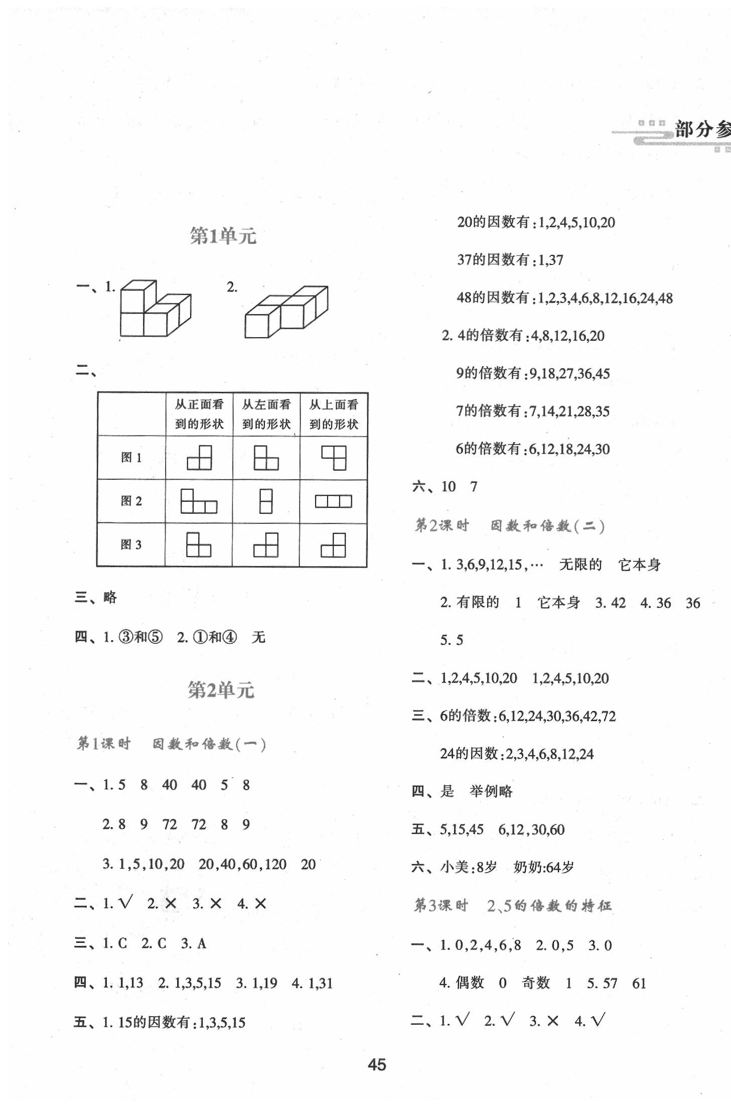 2020年新課程學(xué)習(xí)與評價(jià)五年級數(shù)學(xué)下冊人教版 第1頁