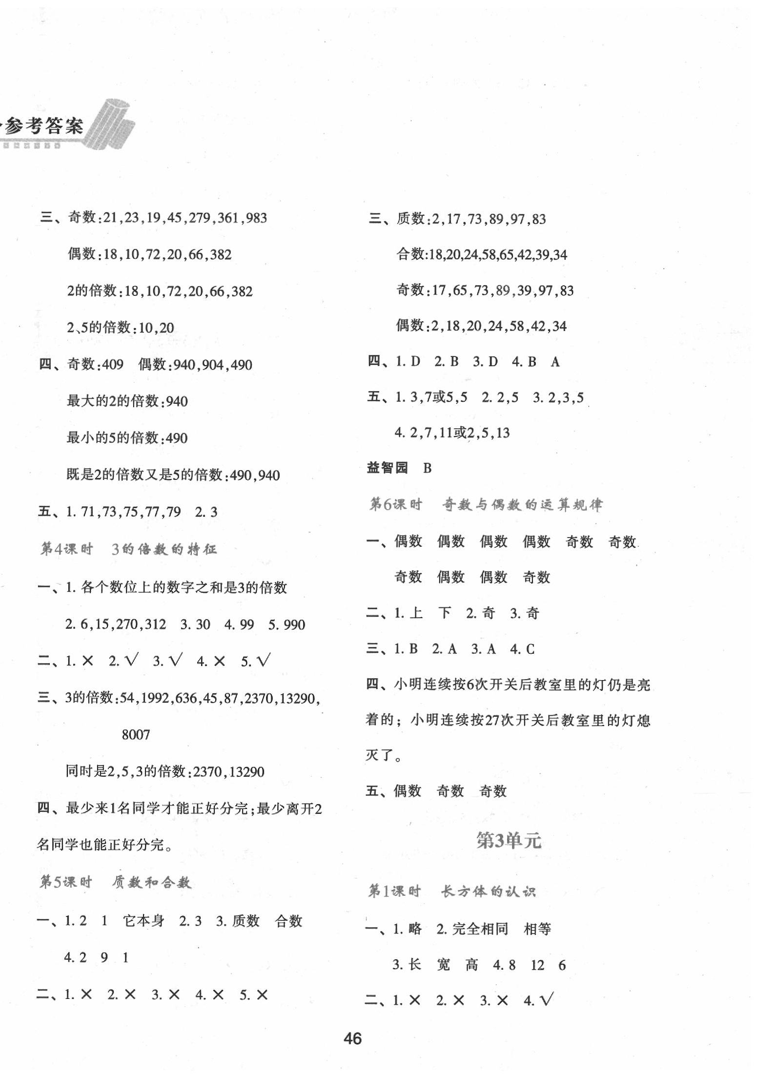 2020年新課程學(xué)習(xí)與評價五年級數(shù)學(xué)下冊人教版 第2頁