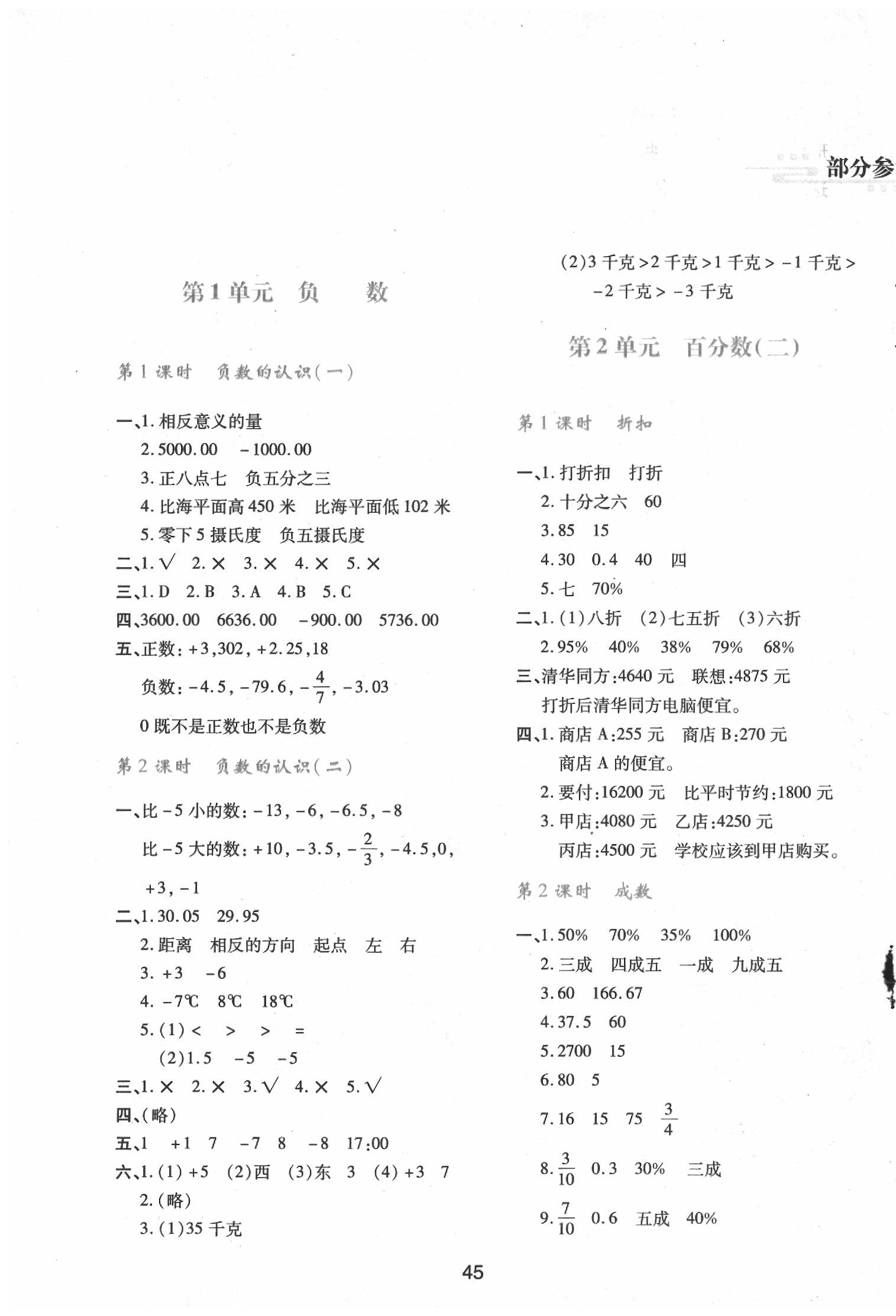 2020年新課程學(xué)習(xí)與評價(jià)六年級數(shù)學(xué)下冊人教版 第1頁