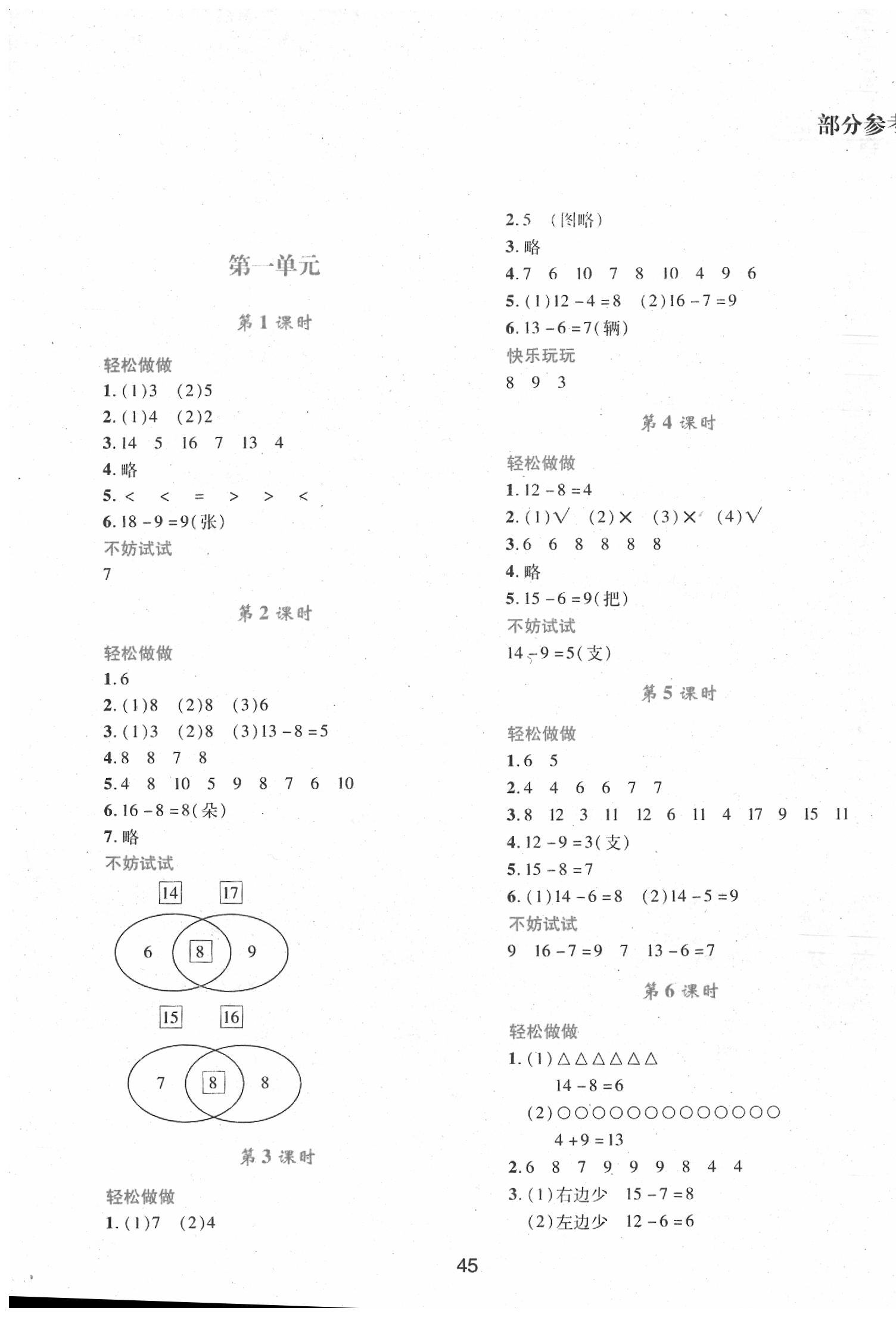 2020年新課程學(xué)習(xí)與評價一年級數(shù)學(xué)下冊北師大版 第1頁