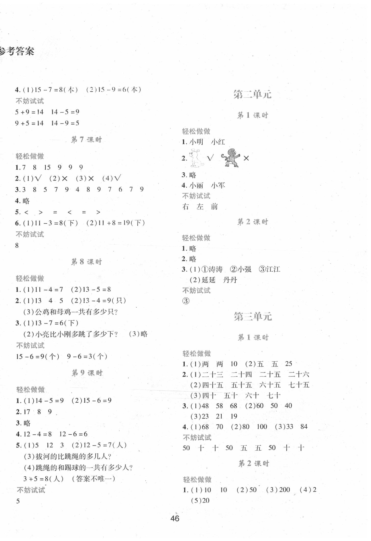 2020年新課程學(xué)習(xí)與評價一年級數(shù)學(xué)下冊北師大版 第2頁