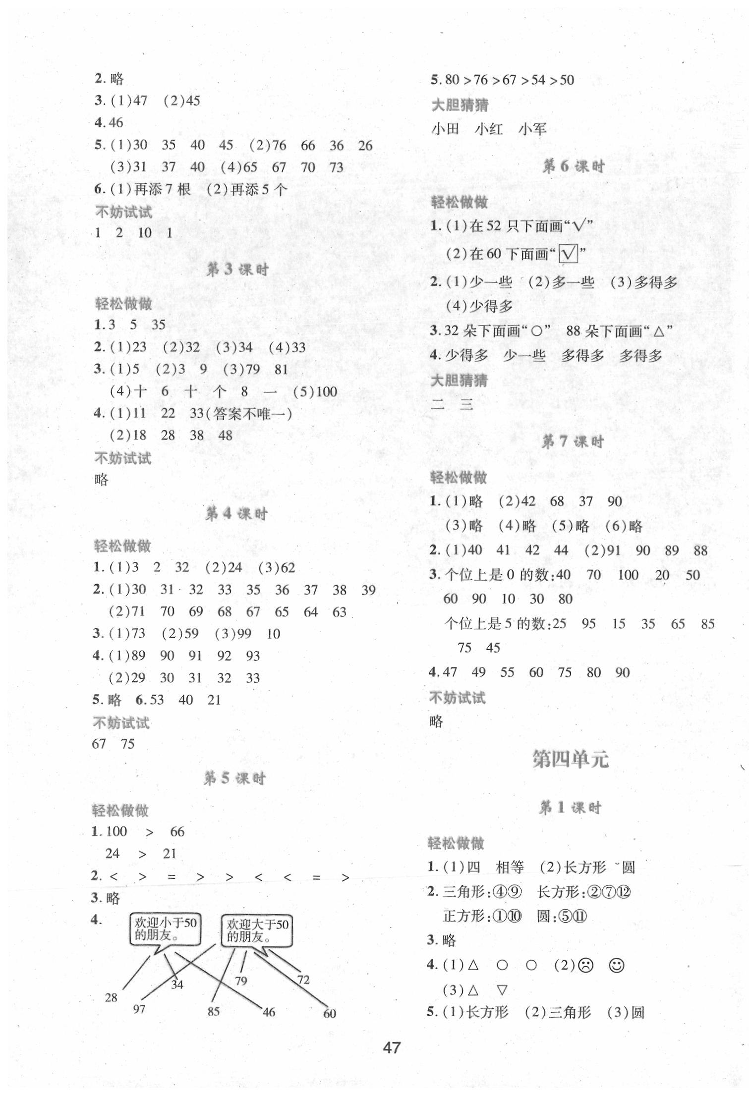 2020年新課程學(xué)習(xí)與評(píng)價(jià)一年級(jí)數(shù)學(xué)下冊(cè)北師大版 第3頁(yè)