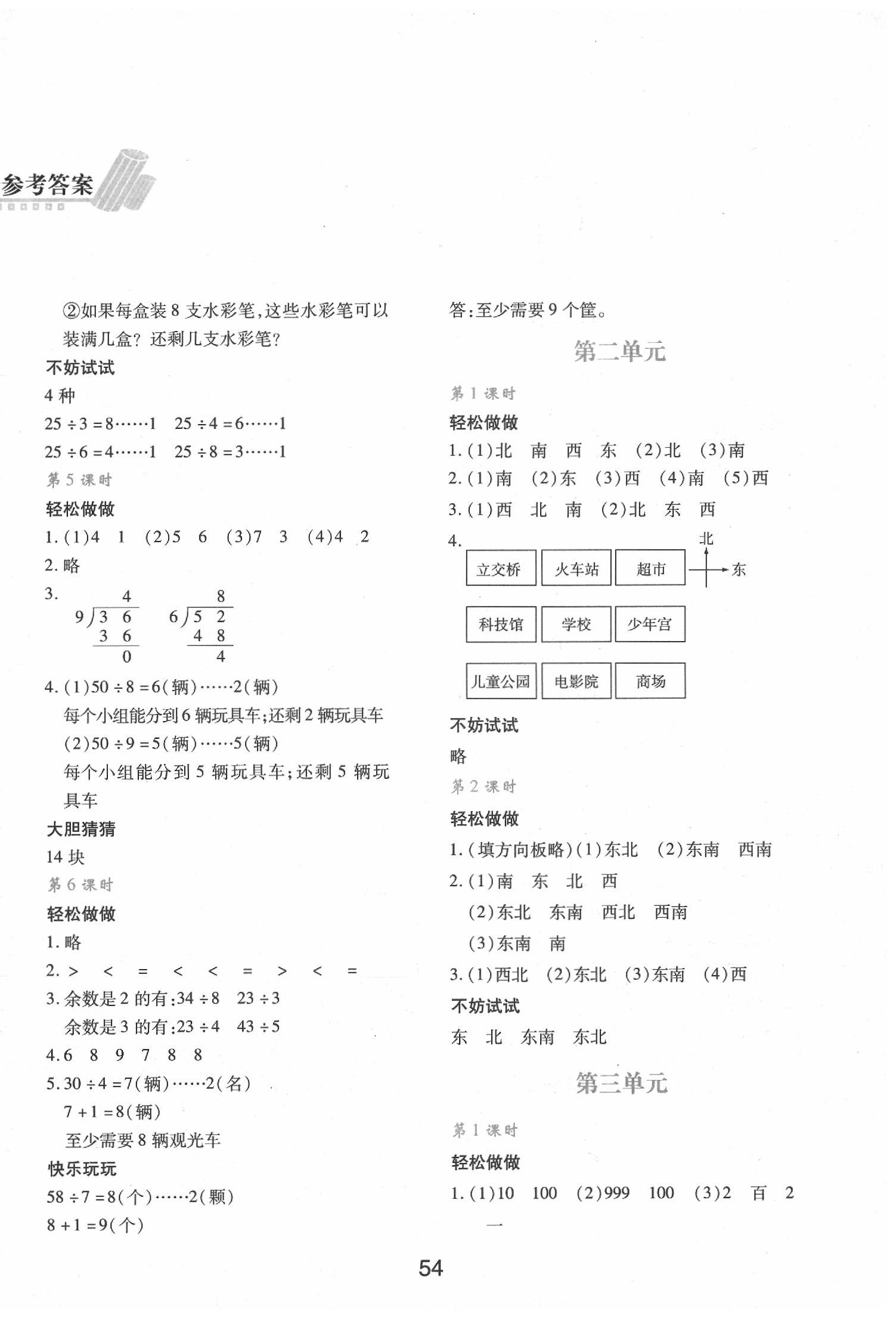 2020年新課程學(xué)習(xí)與評價(jià)二年級數(shù)學(xué)下冊北師大版 第2頁