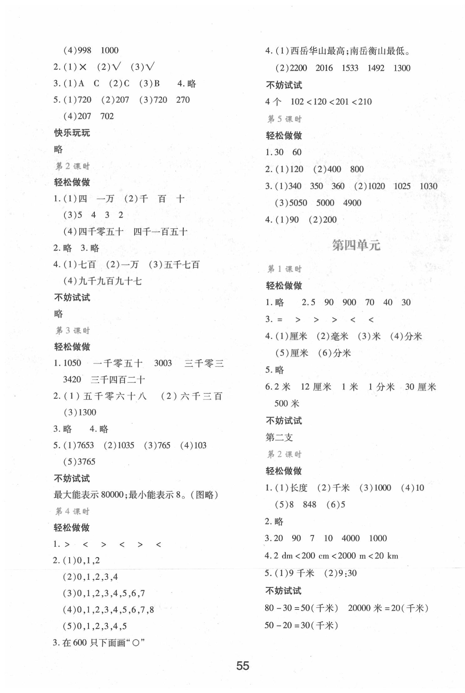 2020年新課程學(xué)習(xí)與評價二年級數(shù)學(xué)下冊北師大版 第3頁