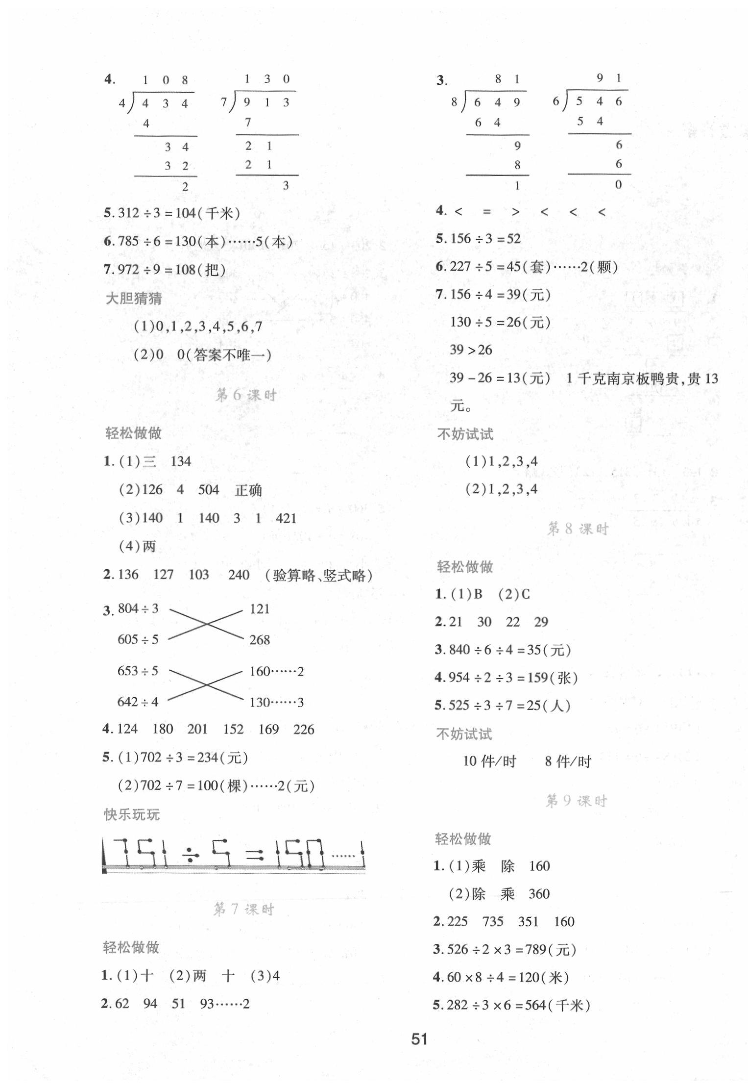 2020年新課程學(xué)習(xí)與評價三年級數(shù)學(xué)下冊北師大版 第3頁