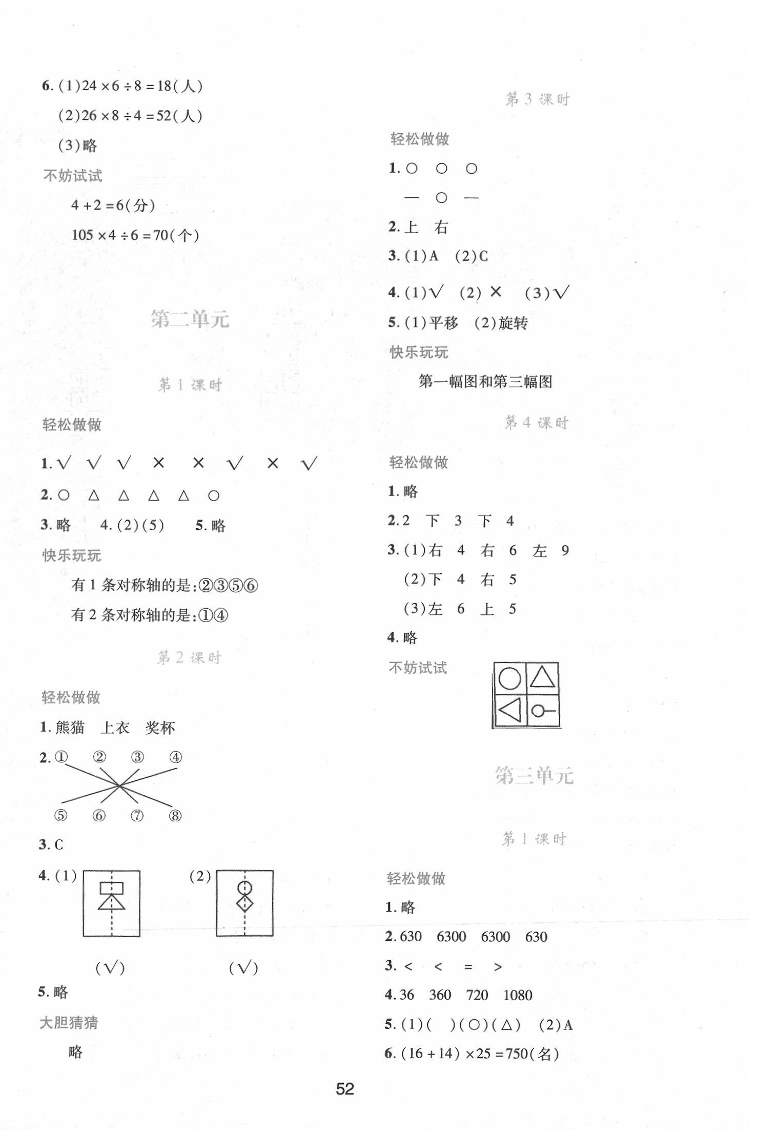 2020年新課程學(xué)習(xí)與評(píng)價(jià)三年級(jí)數(shù)學(xué)下冊(cè)北師大版 第4頁(yè)