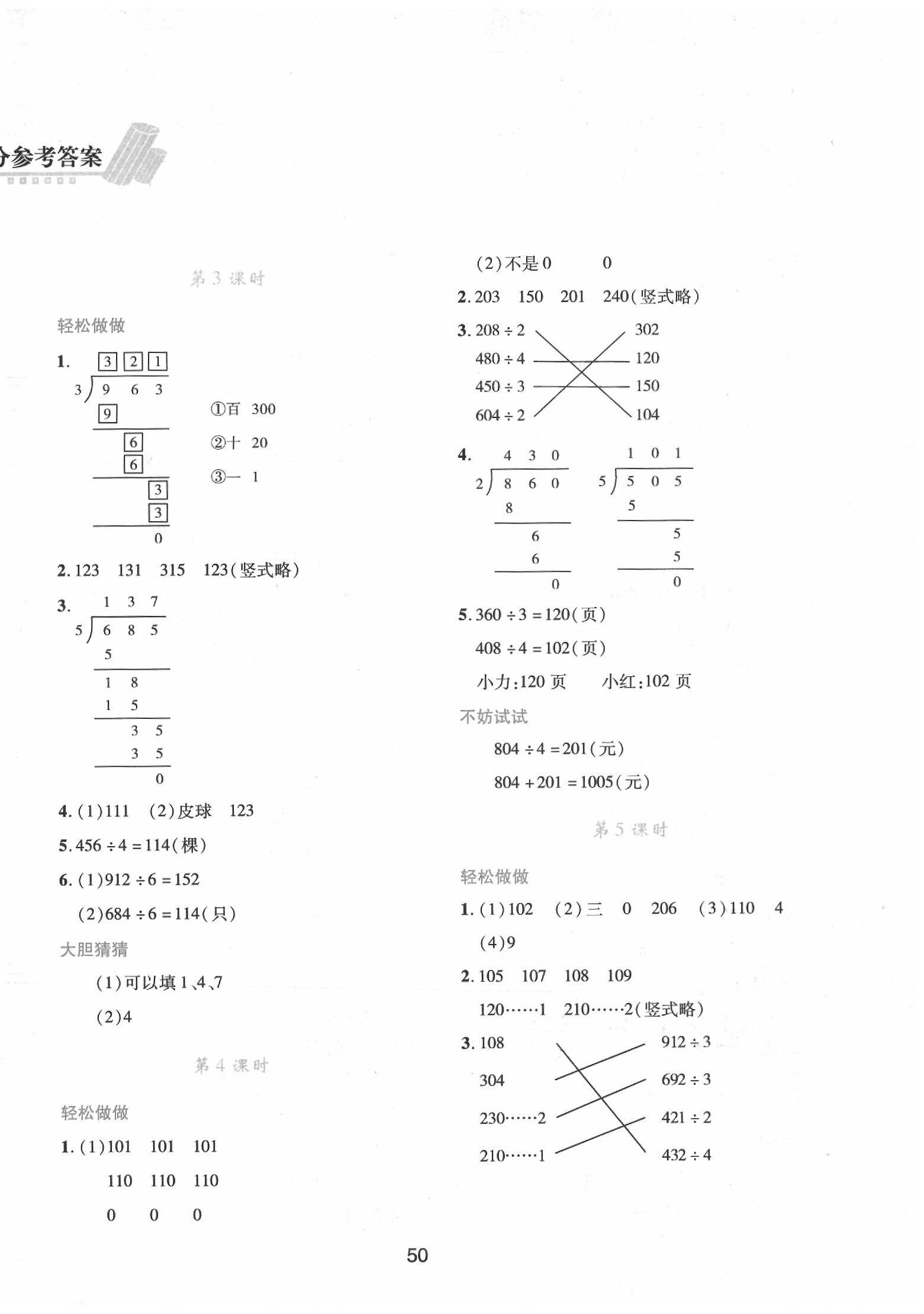 2020年新課程學(xué)習(xí)與評(píng)價(jià)三年級(jí)數(shù)學(xué)下冊(cè)北師大版 第2頁(yè)