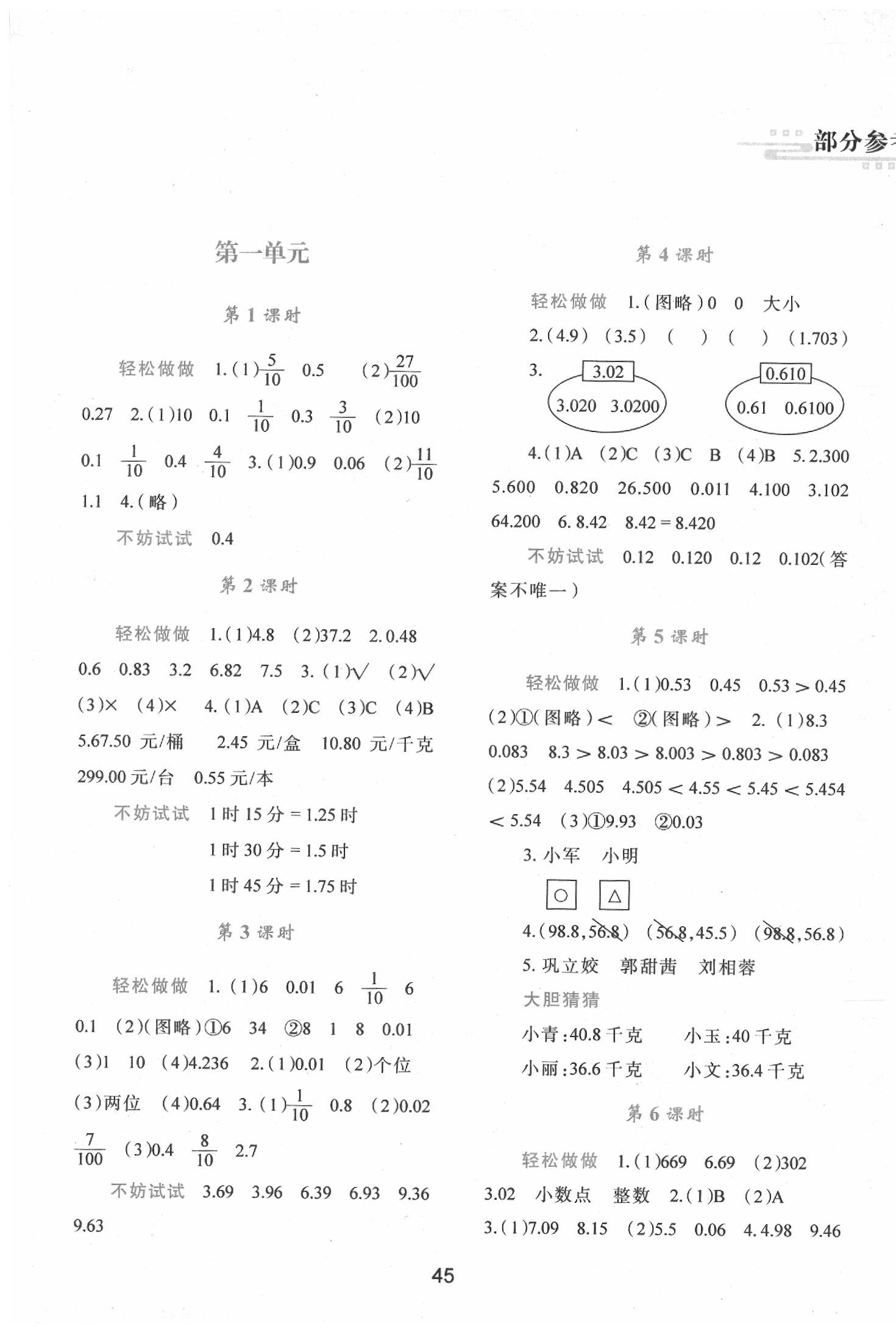 2020年新課程學(xué)習(xí)與評價四年級數(shù)學(xué)下冊北師大版 第1頁