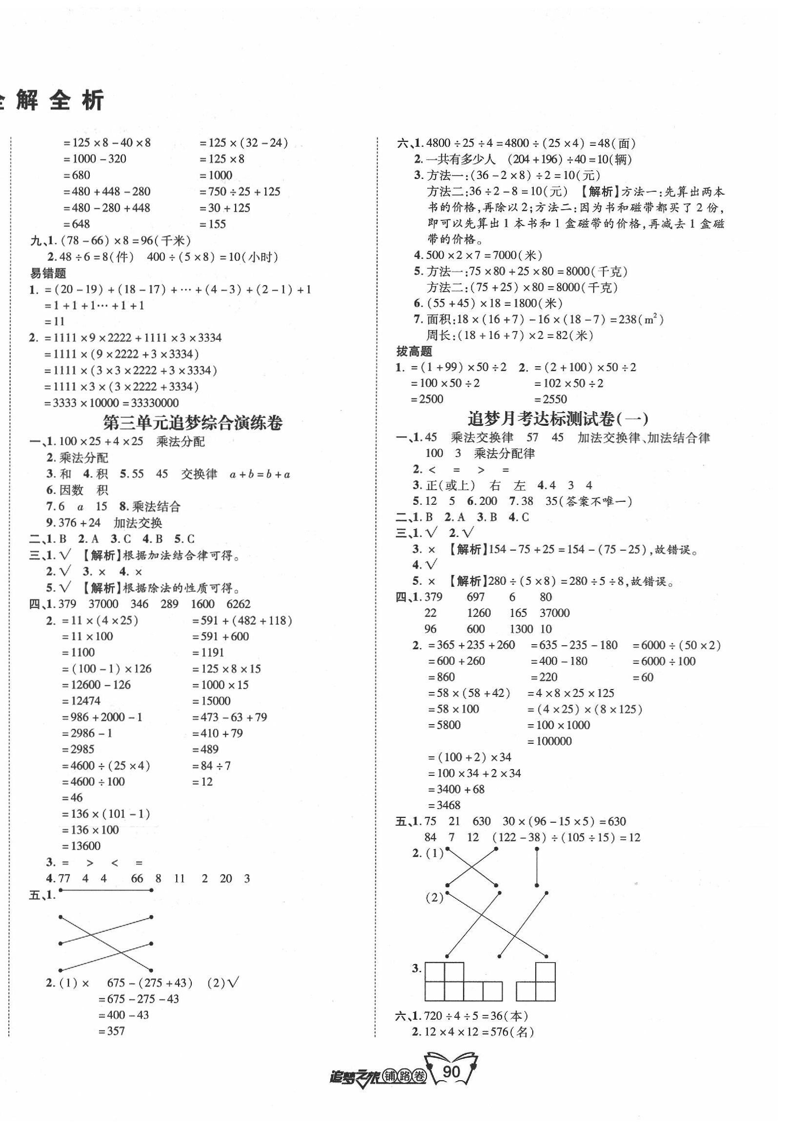 2020年追夢(mèng)之旅鋪路卷四年級(jí)數(shù)學(xué)下冊(cè)人教版河南專版 第2頁