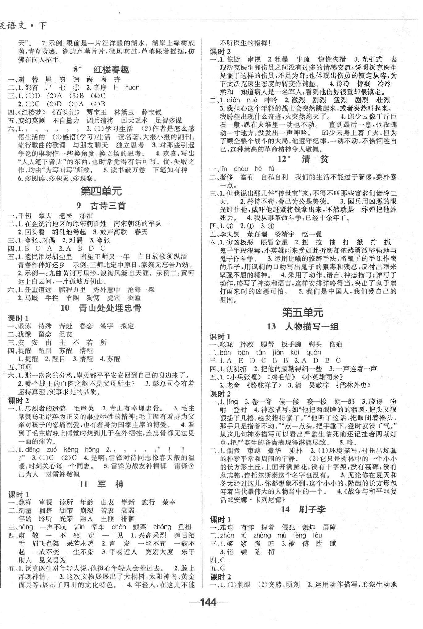 2020年天府名校優(yōu)課練五年級語文下冊成都專版 參考答案第2頁