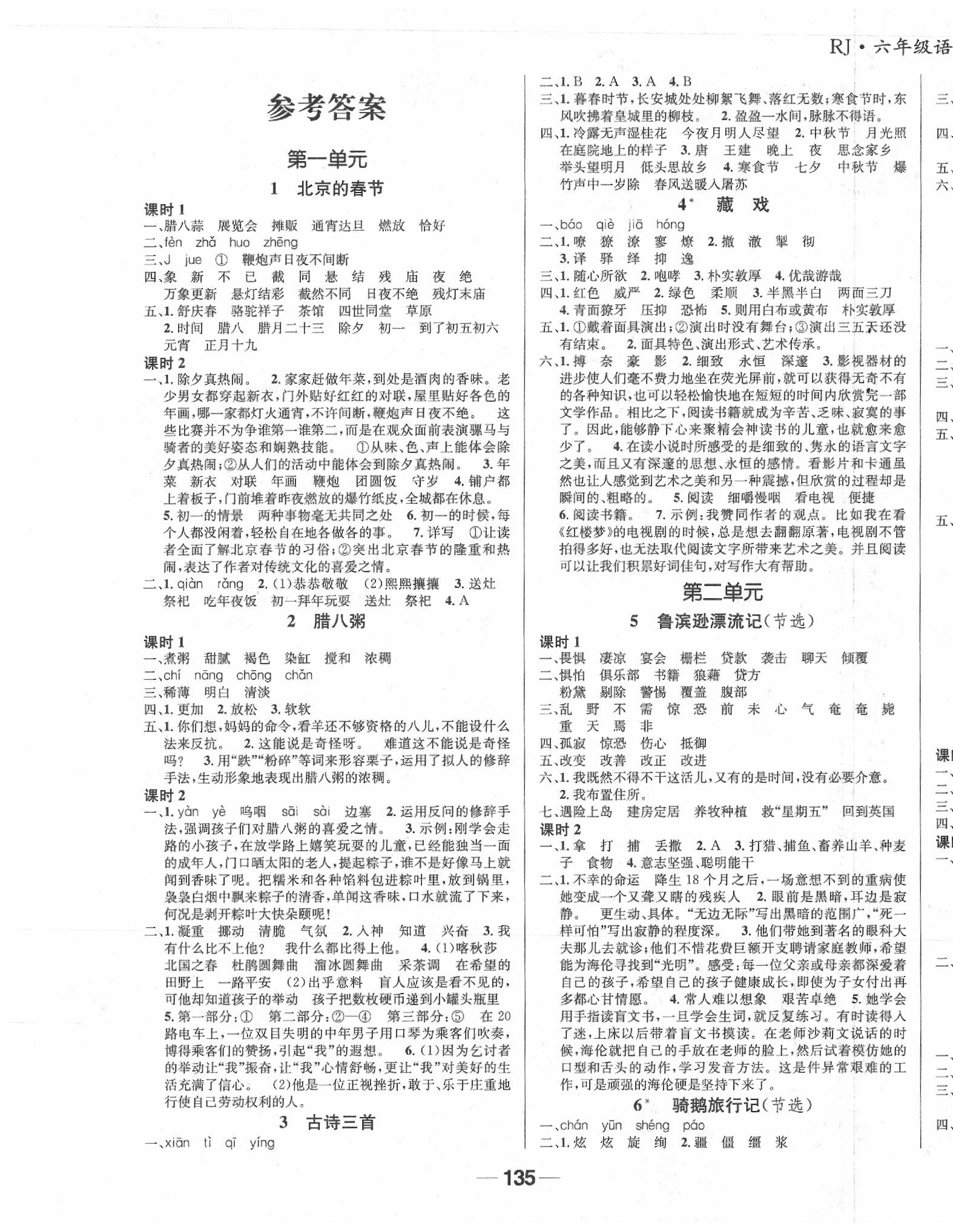 2020年天府名校優(yōu)課練六年級(jí)語文下冊(cè)成都專版 參考答案第1頁