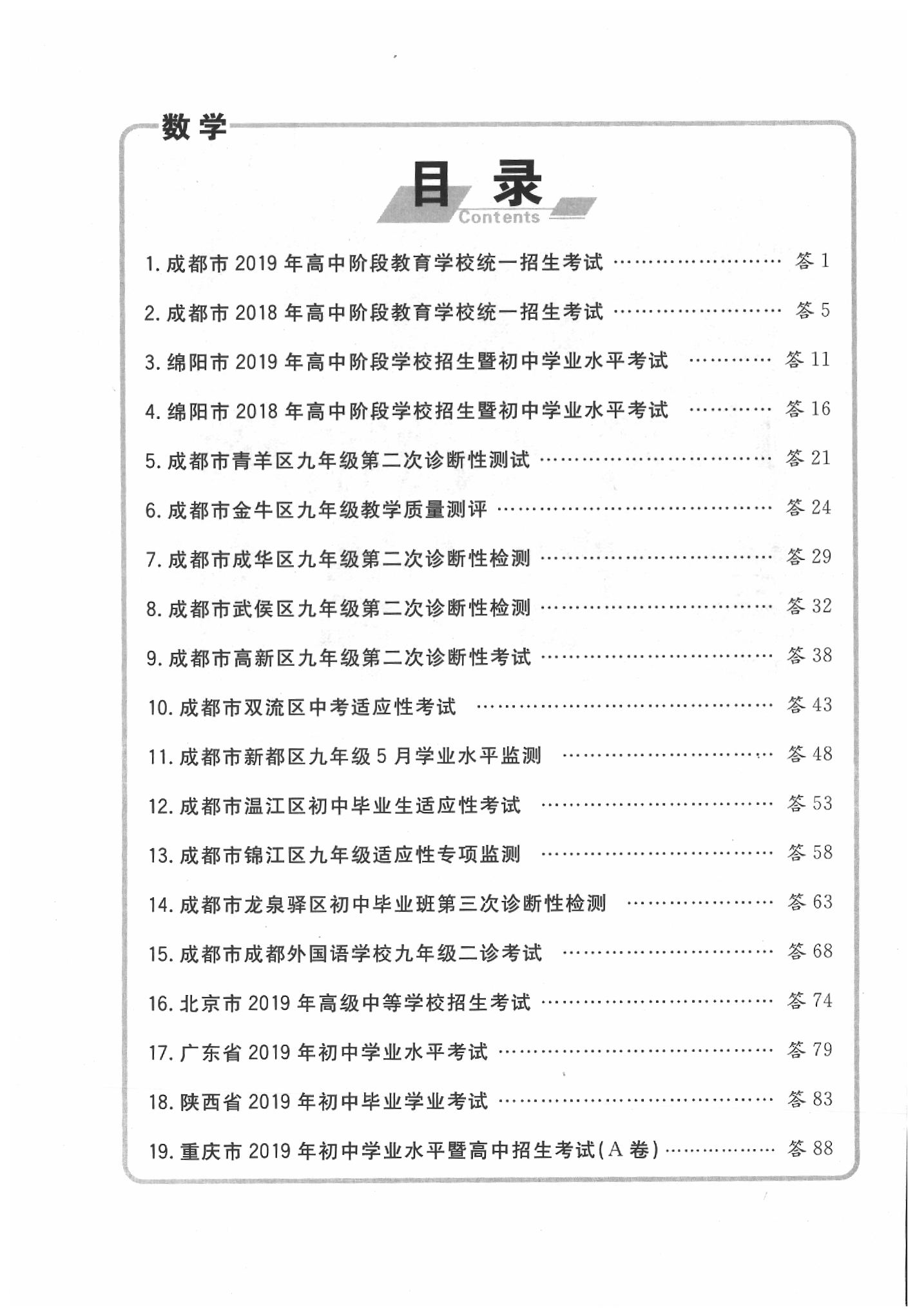 2020年天利38套成都市中考试题精选数学 第2页