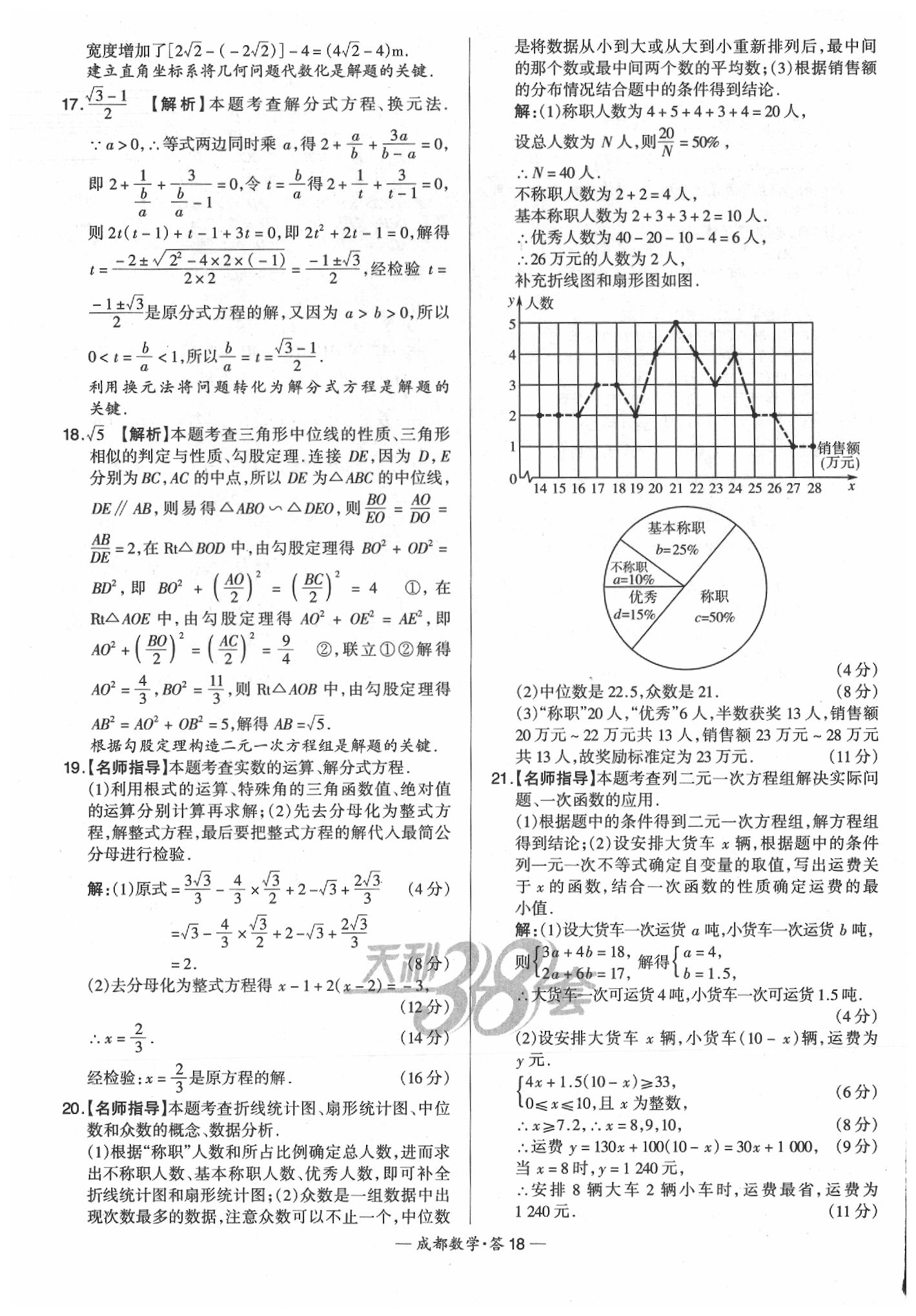 2020年天利38套成都市中考试题精选数学 第20页