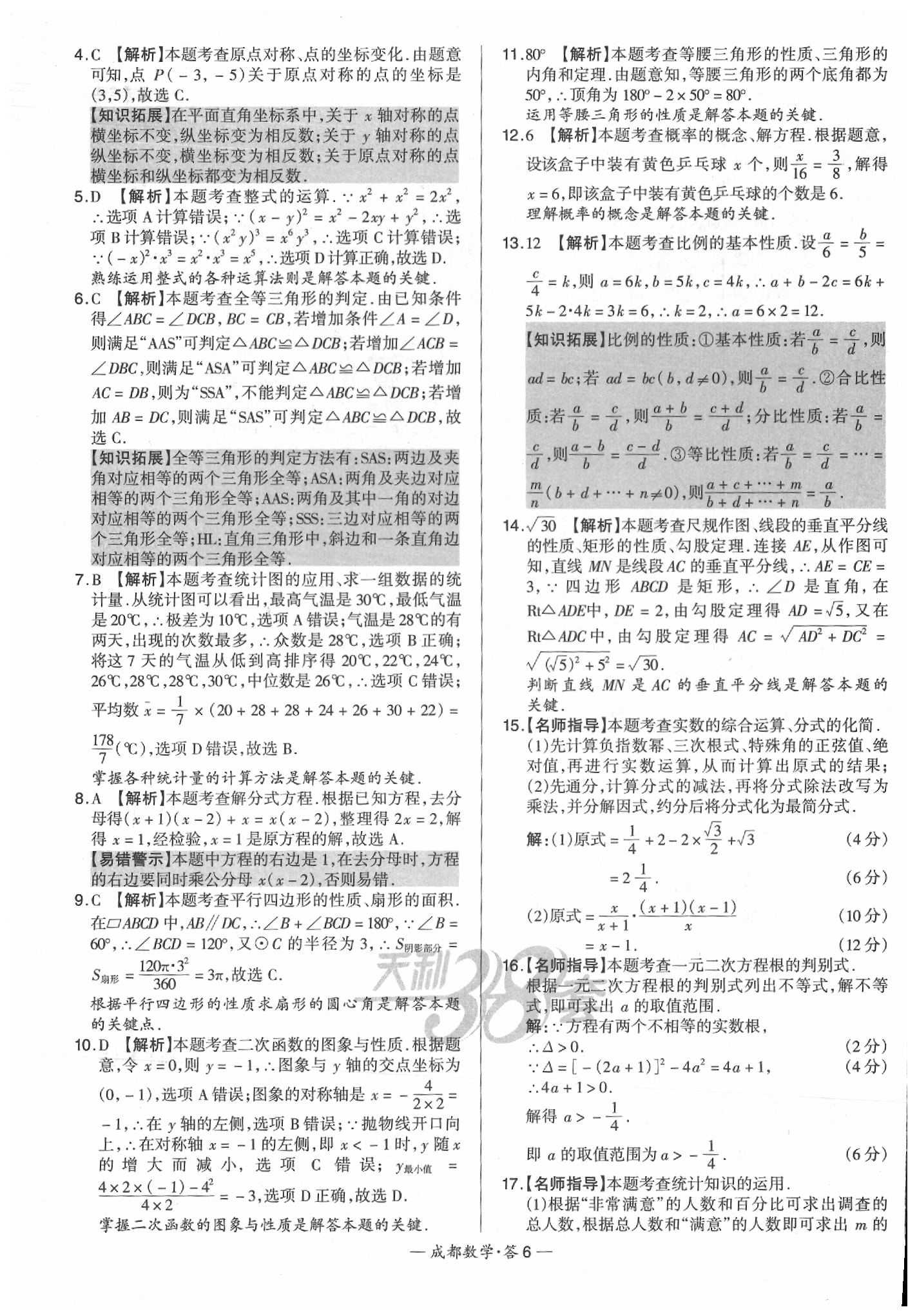 2020年天利38套成都市中考试题精选数学 第8页