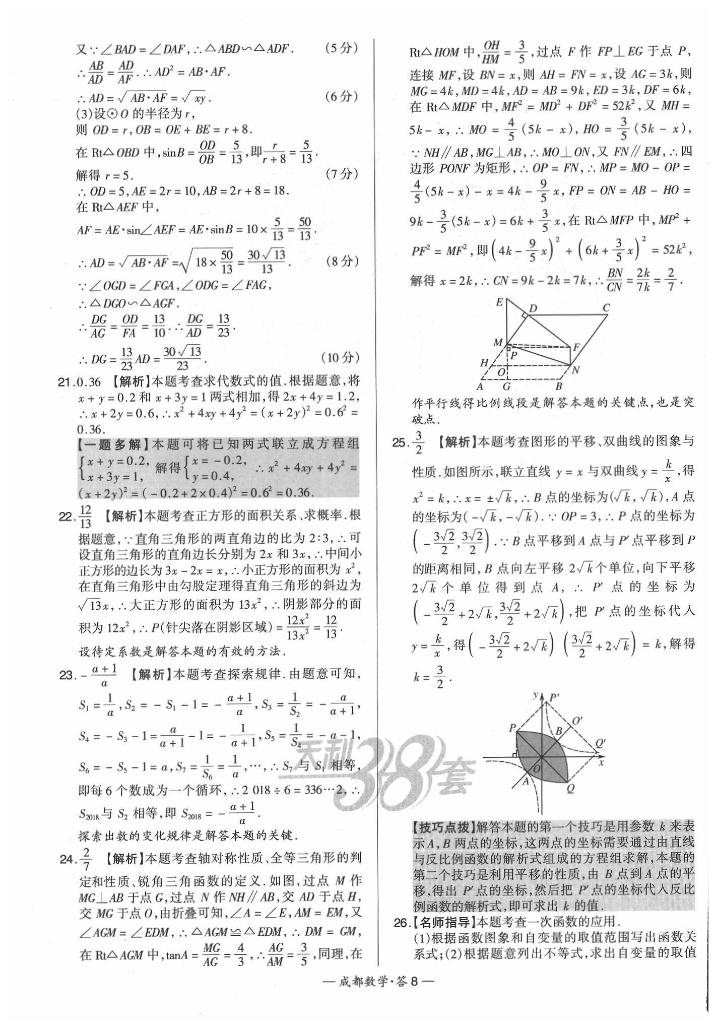 2020年天利38套成都市中考試題精選數(shù)學(xué) 第10頁