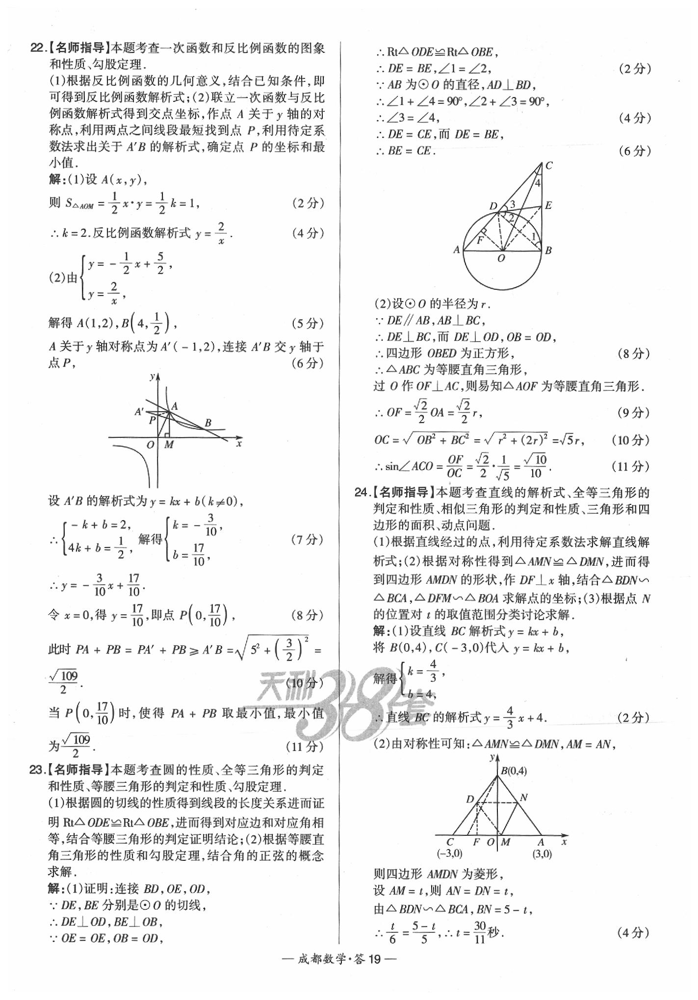 2020年天利38套成都市中考试题精选数学 第21页