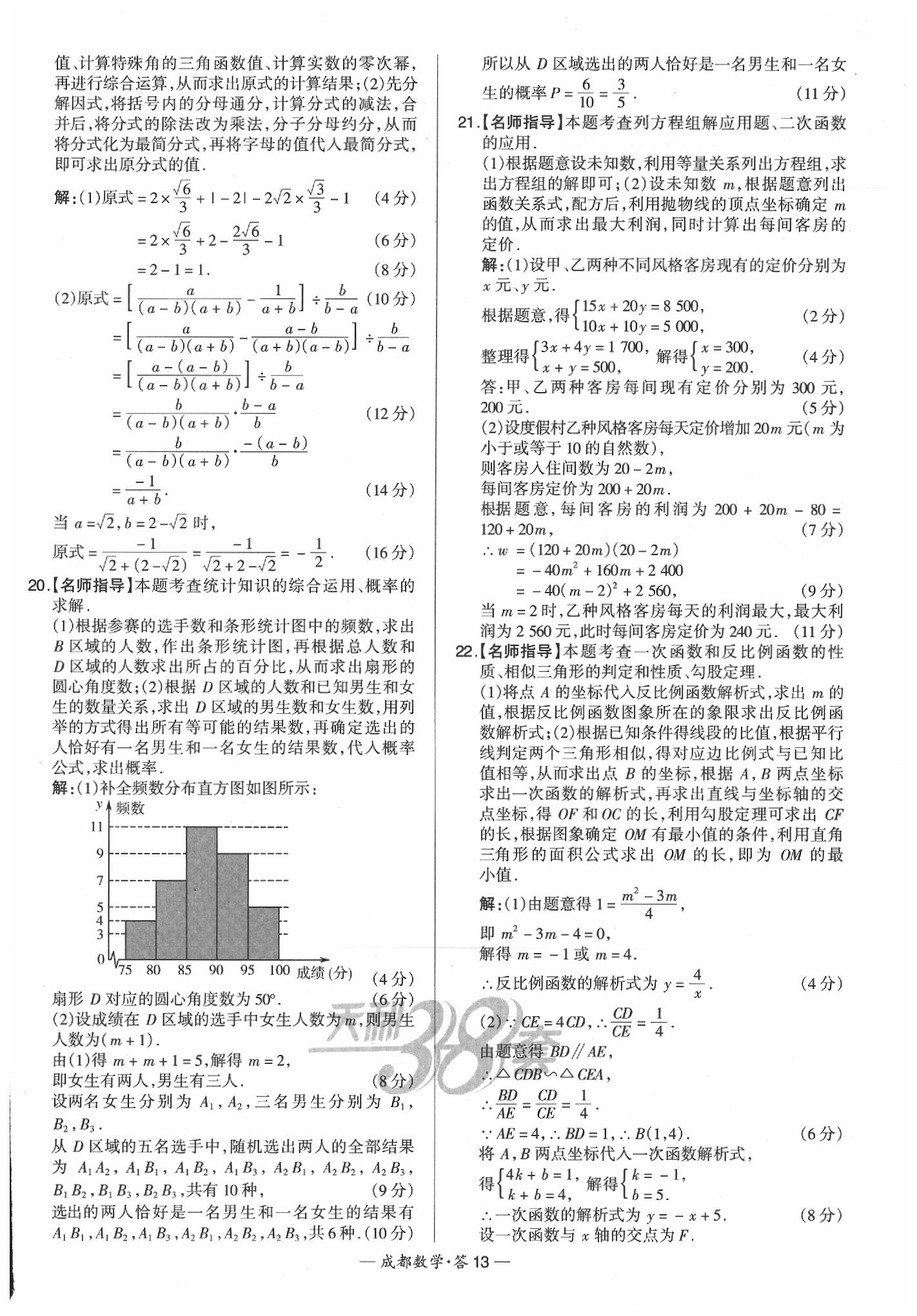 2020年天利38套成都市中考试题精选数学 第15页