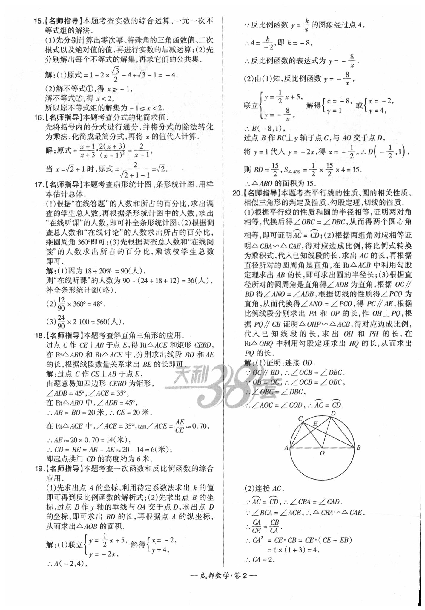 2020年天利38套成都市中考试题精选数学 第4页