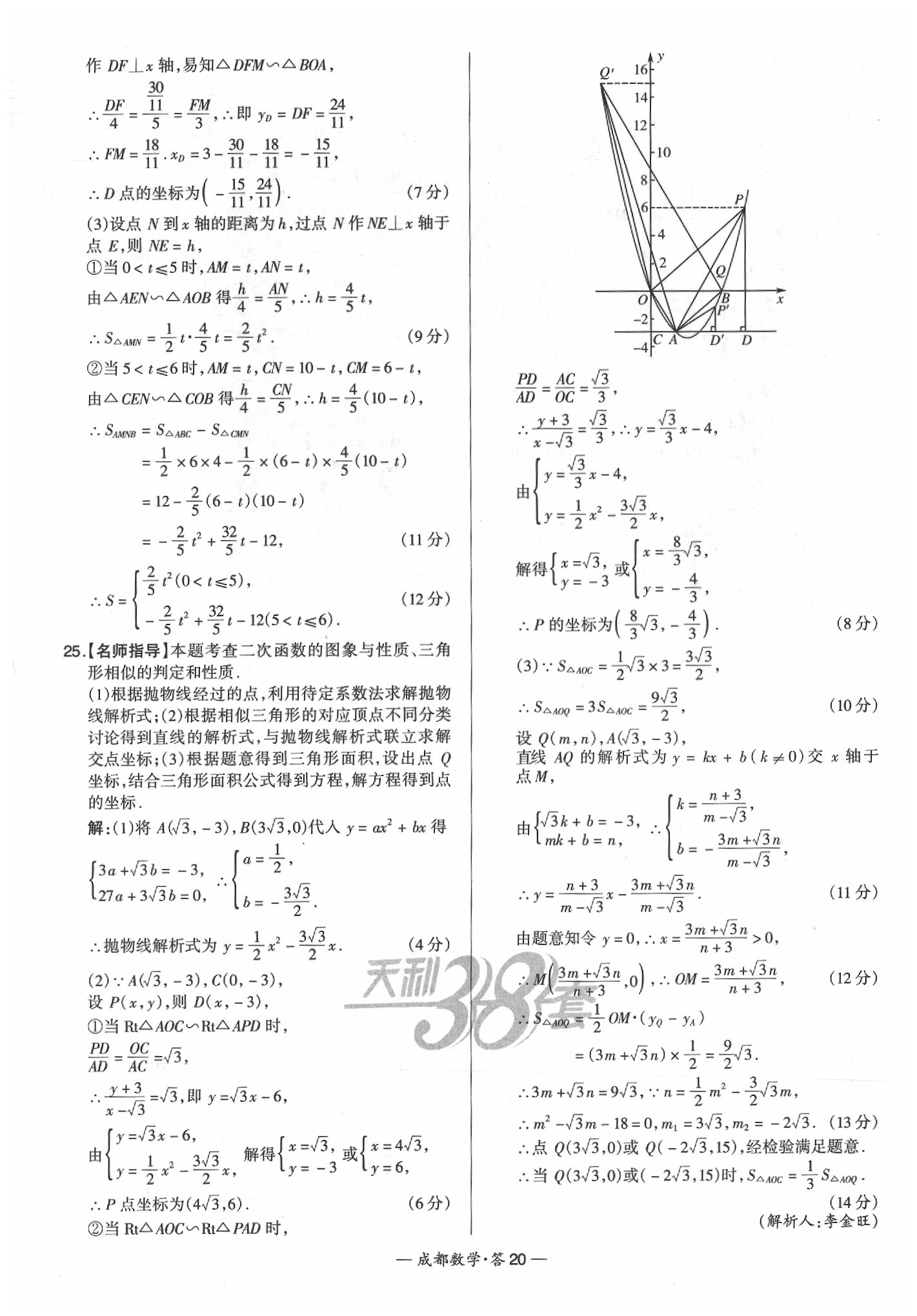 2020年天利38套成都市中考试题精选数学 第22页