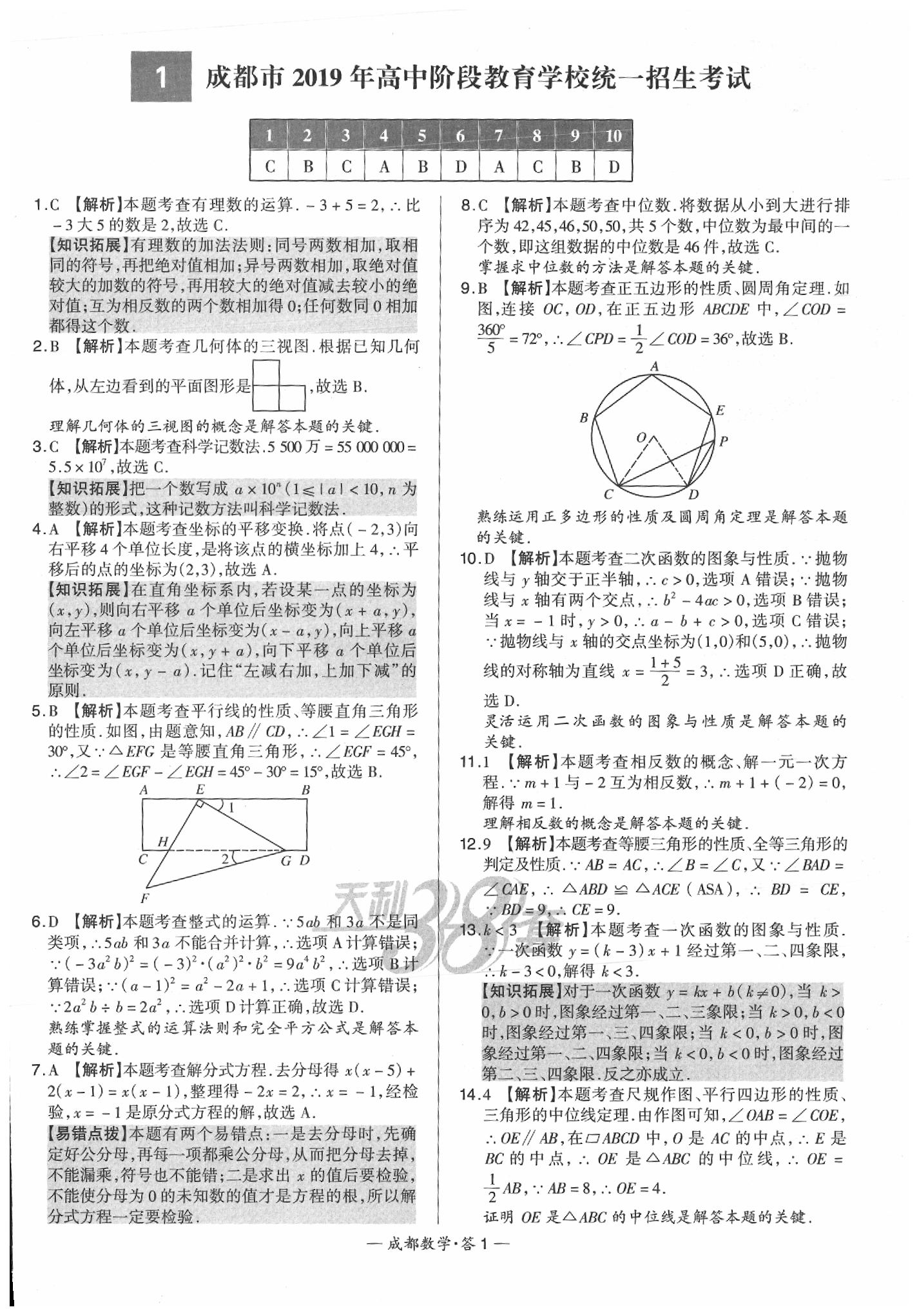 2020年天利38套成都市中考试题精选数学 第3页