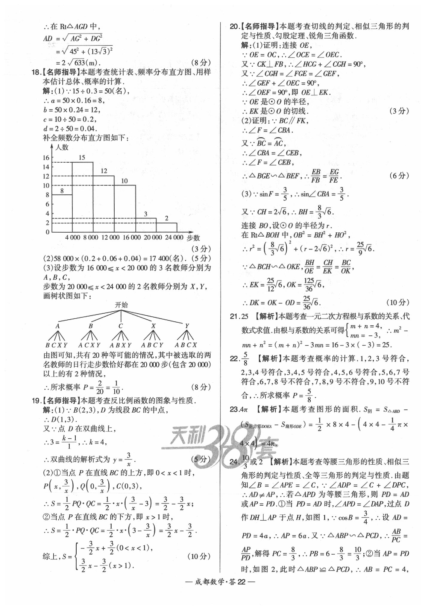 2020年天利38套成都市中考试题精选数学 第24页