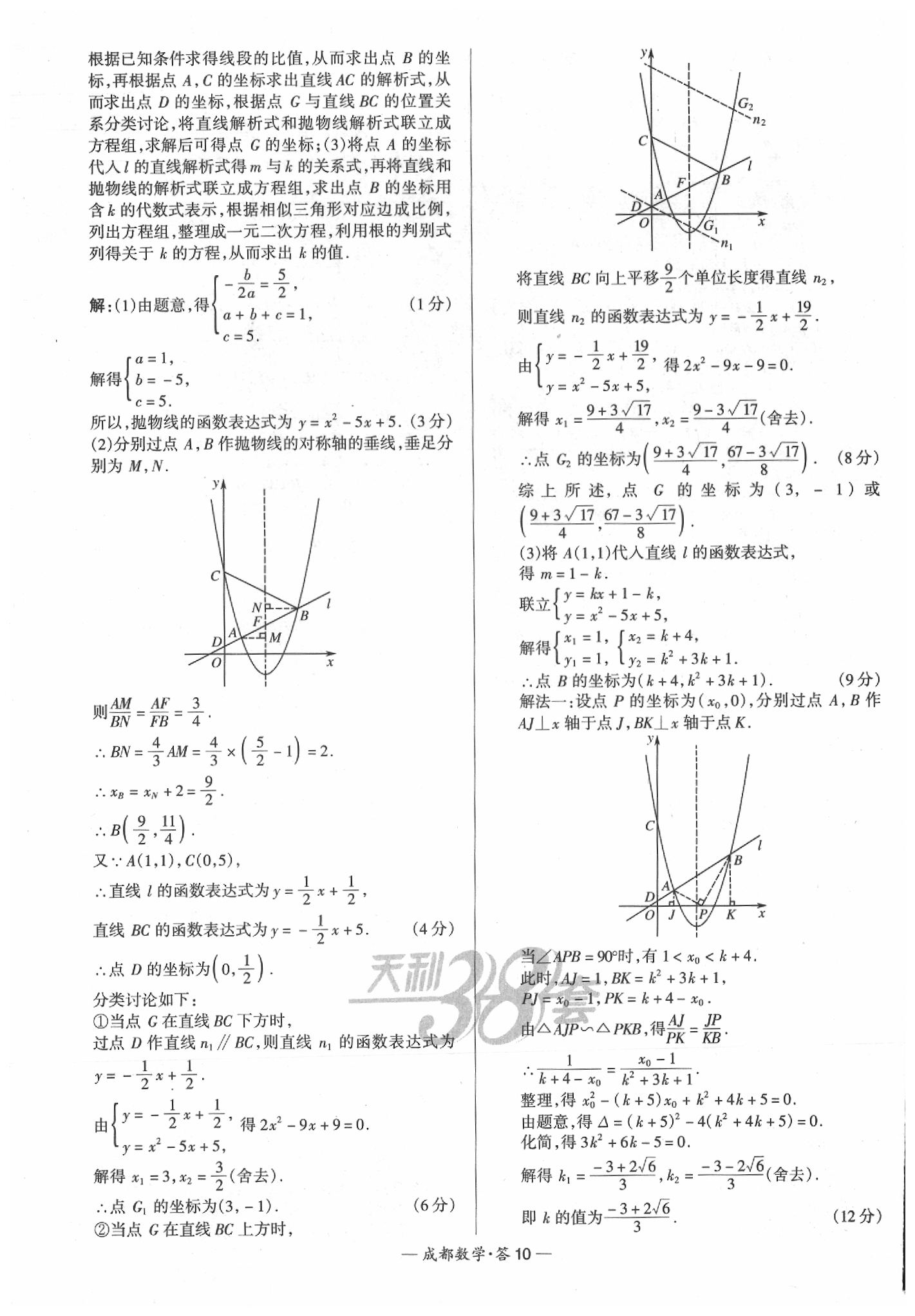 2020年天利38套成都市中考試題精選數(shù)學 第12頁