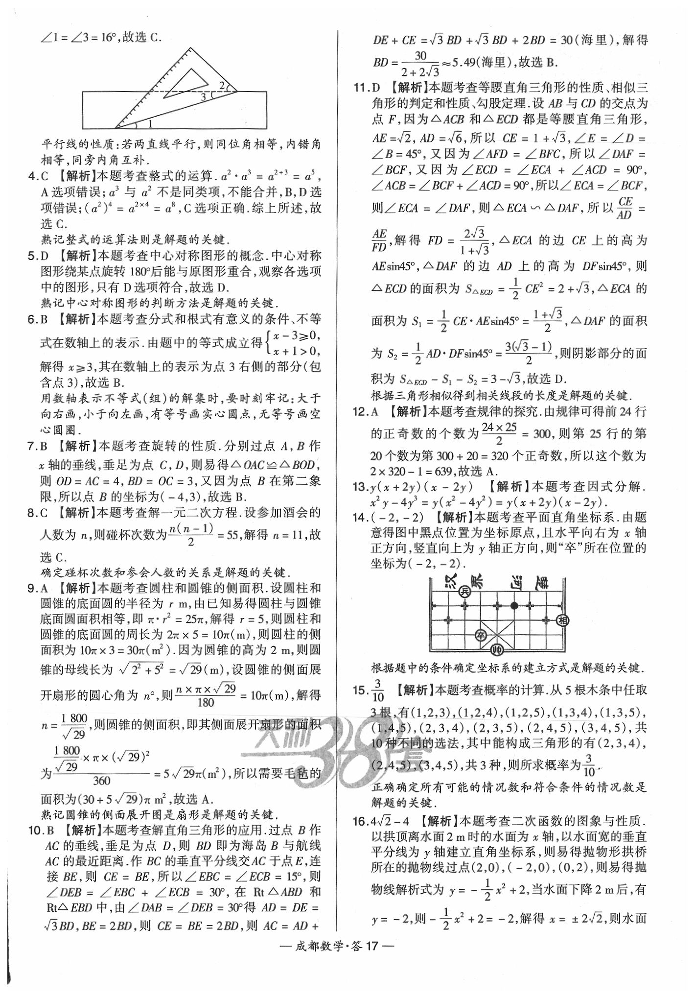 2020年天利38套成都市中考试题精选数学 第19页