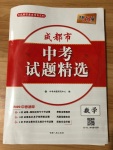 2020年天利38套成都市中考試題精選數學