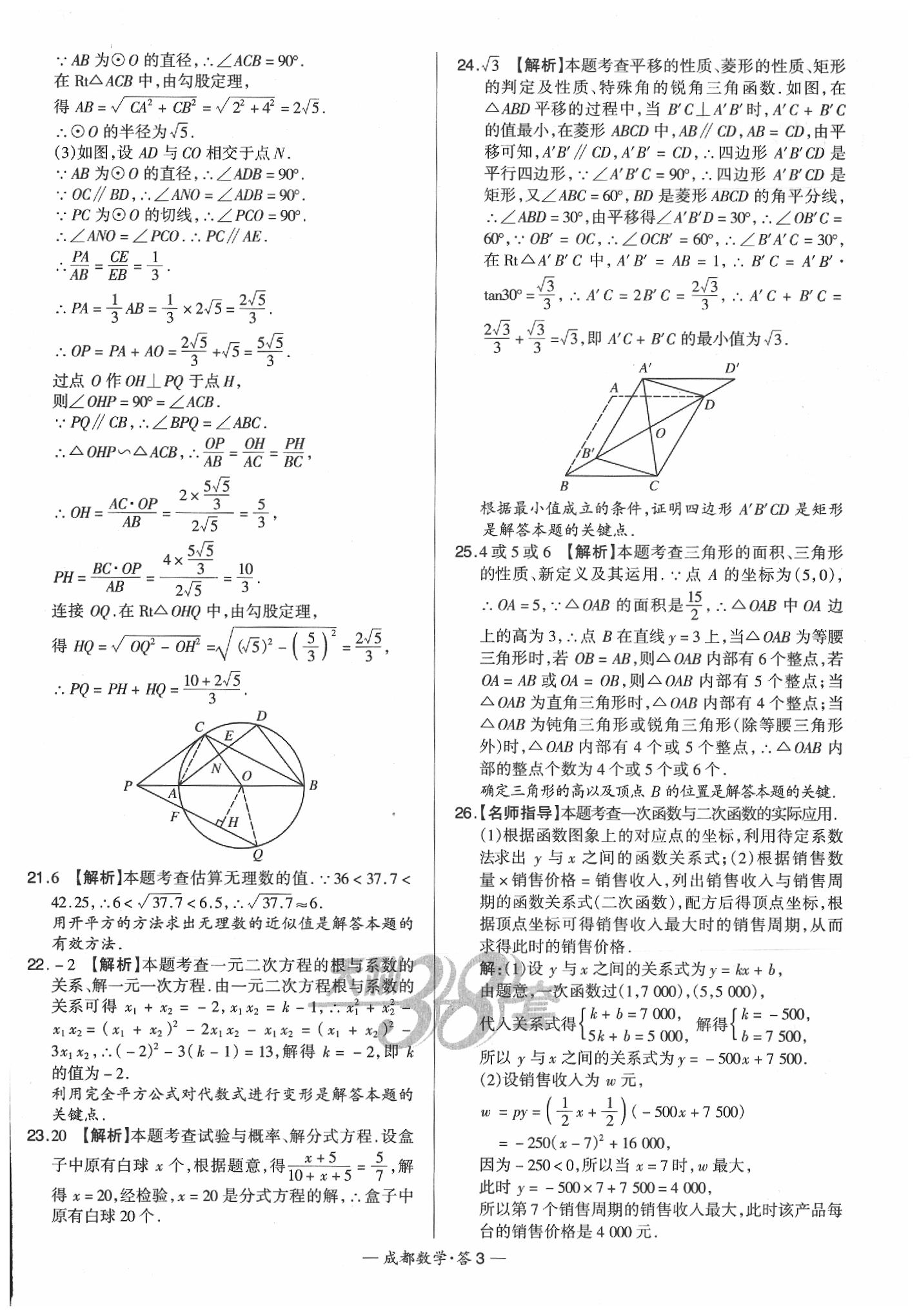 2020年天利38套成都市中考试题精选数学 第5页