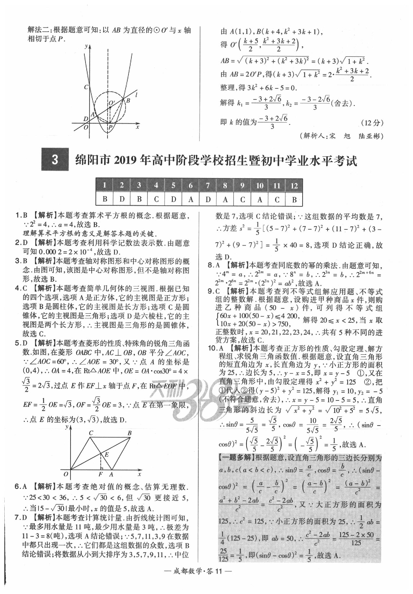 2020年天利38套成都市中考试题精选数学 第13页