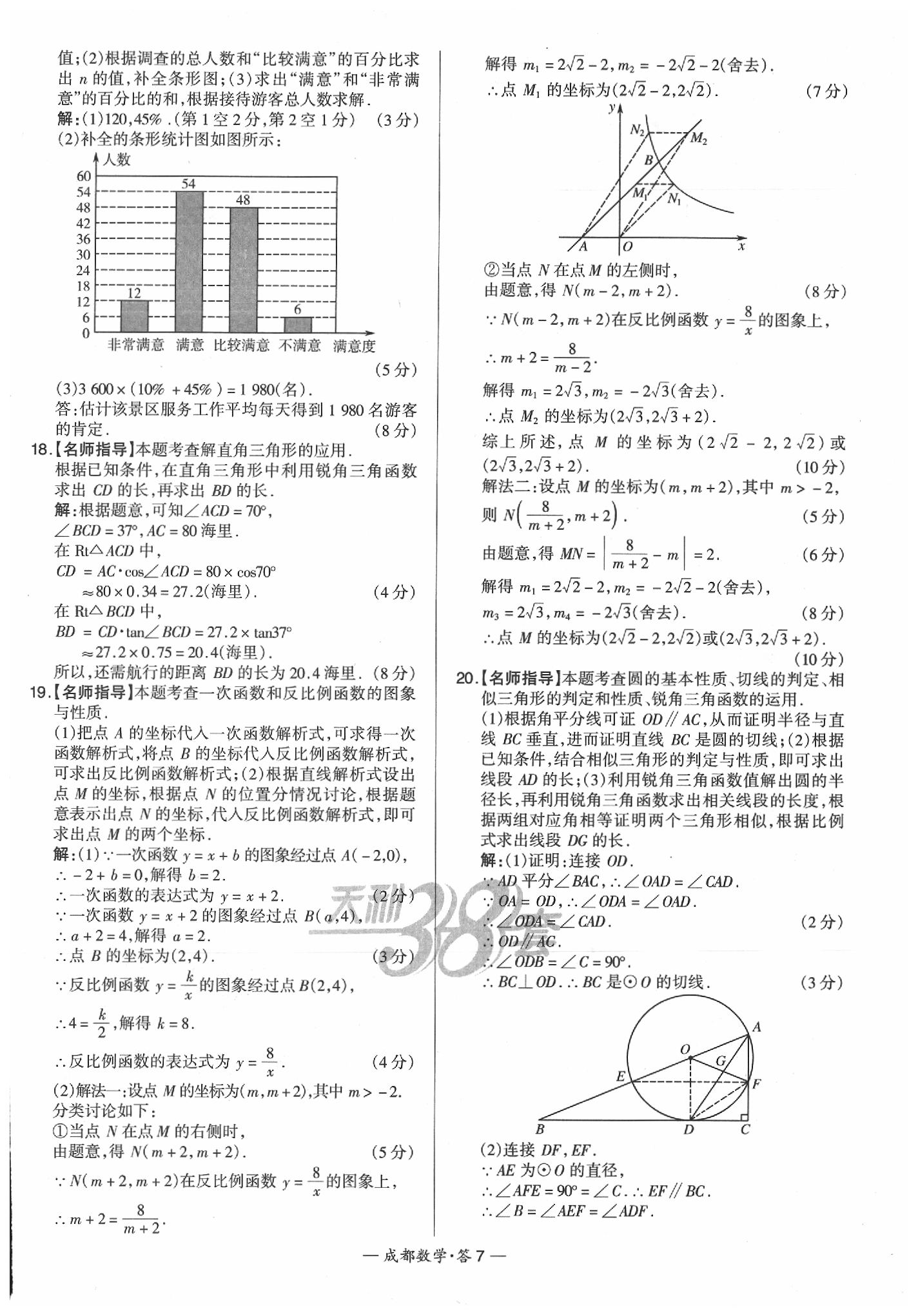 2020年天利38套成都市中考試題精選數(shù)學(xué) 第9頁