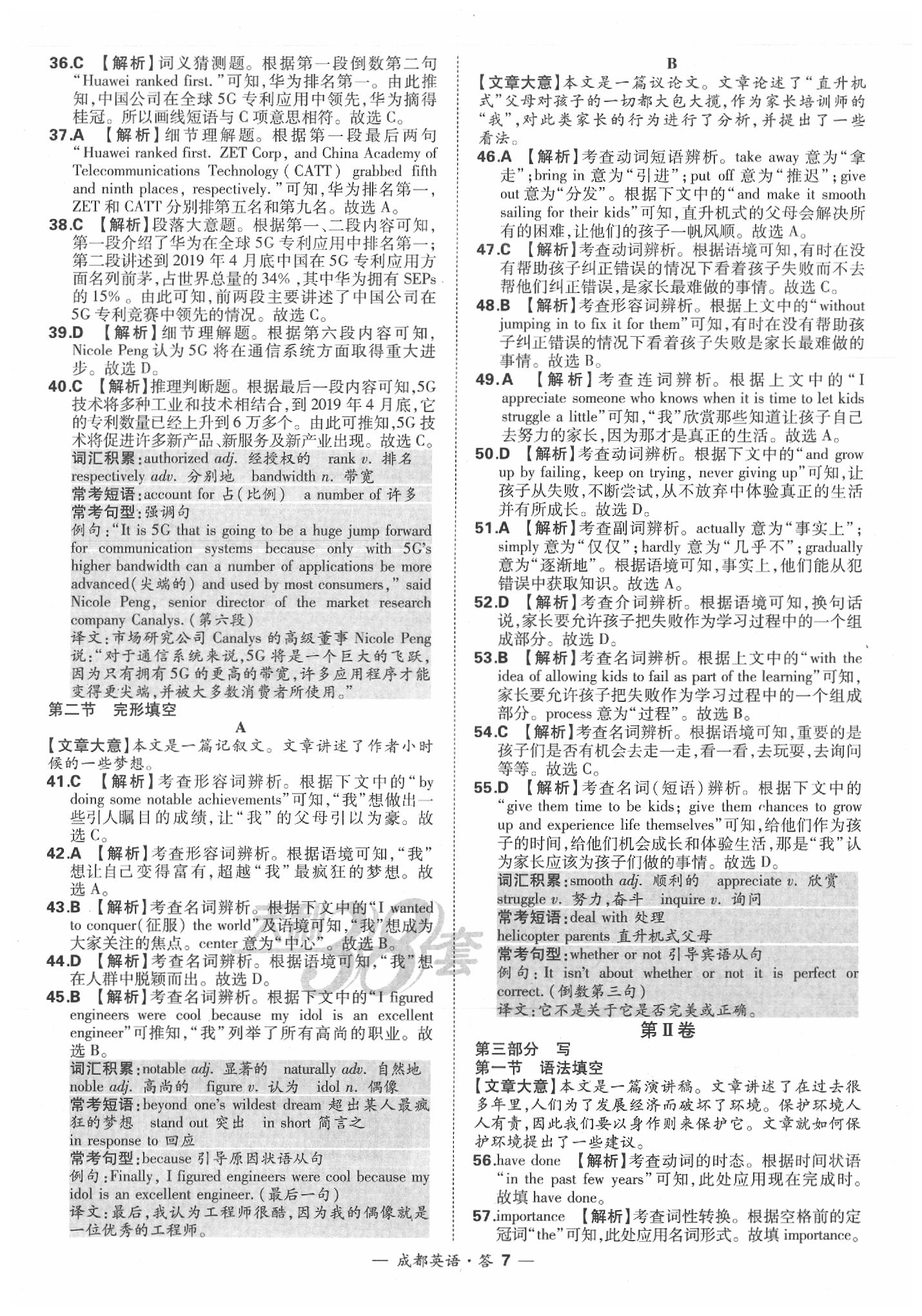 2020年天利38套成都市中考試題精選英語 第9頁